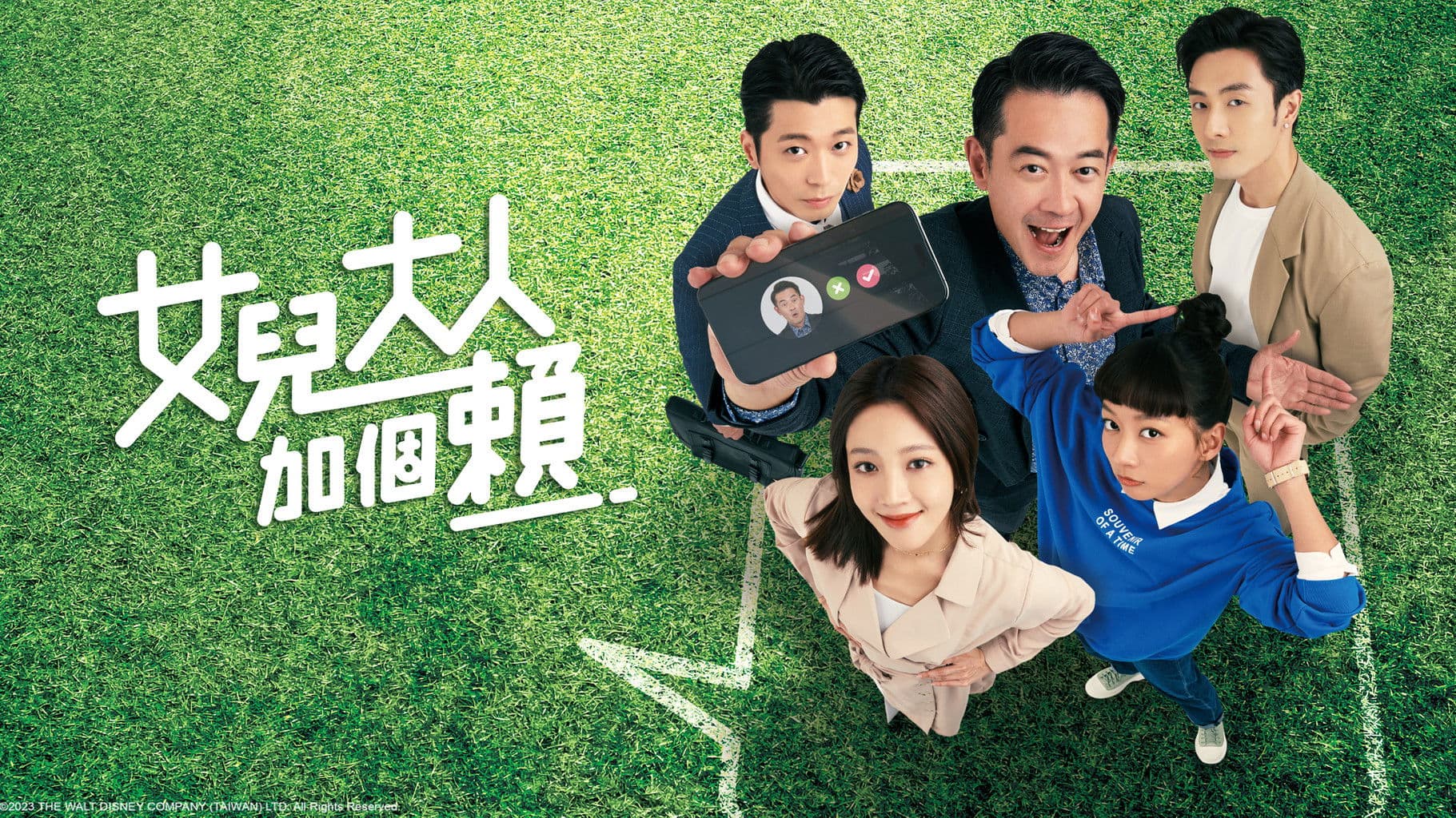 女兒大人加個賴