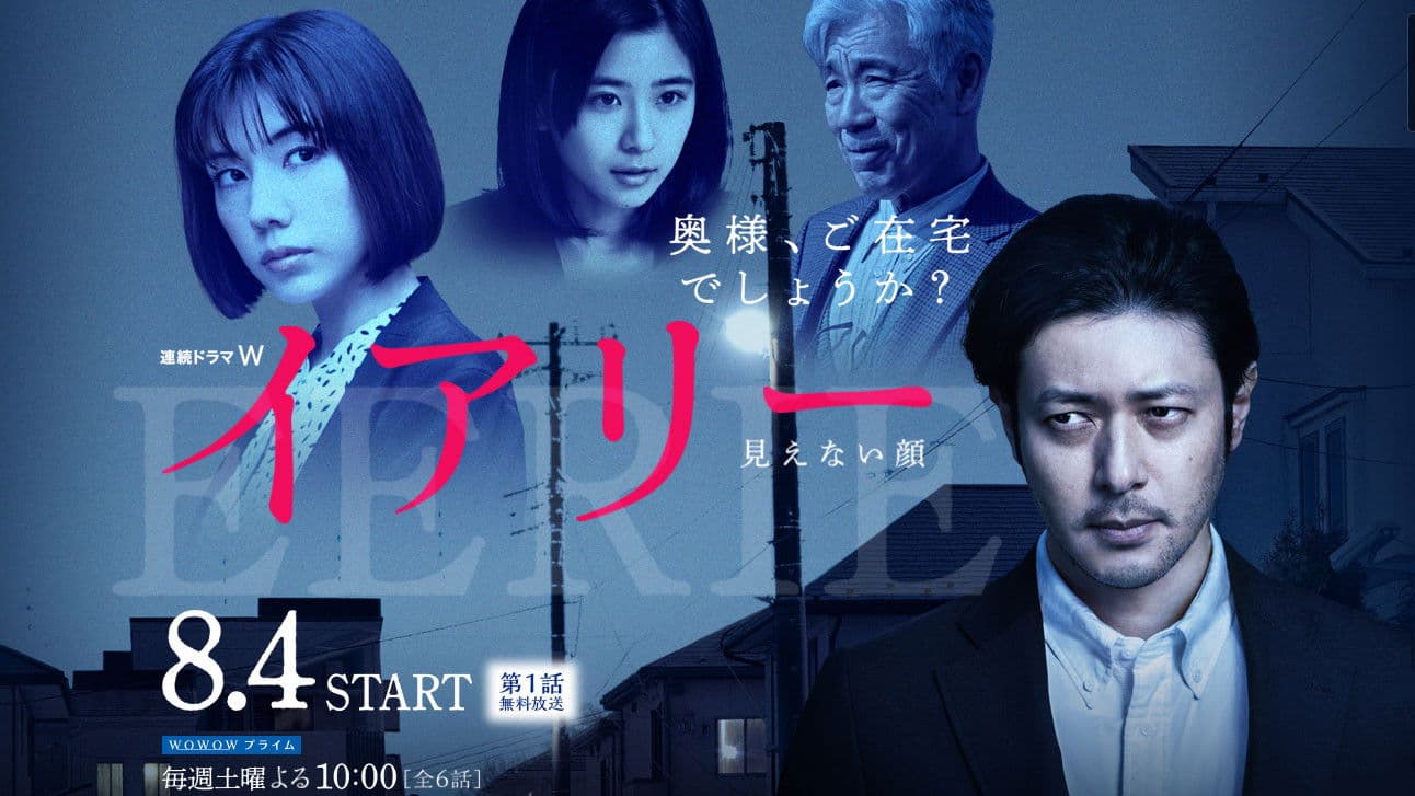 イアリー 見えない顔