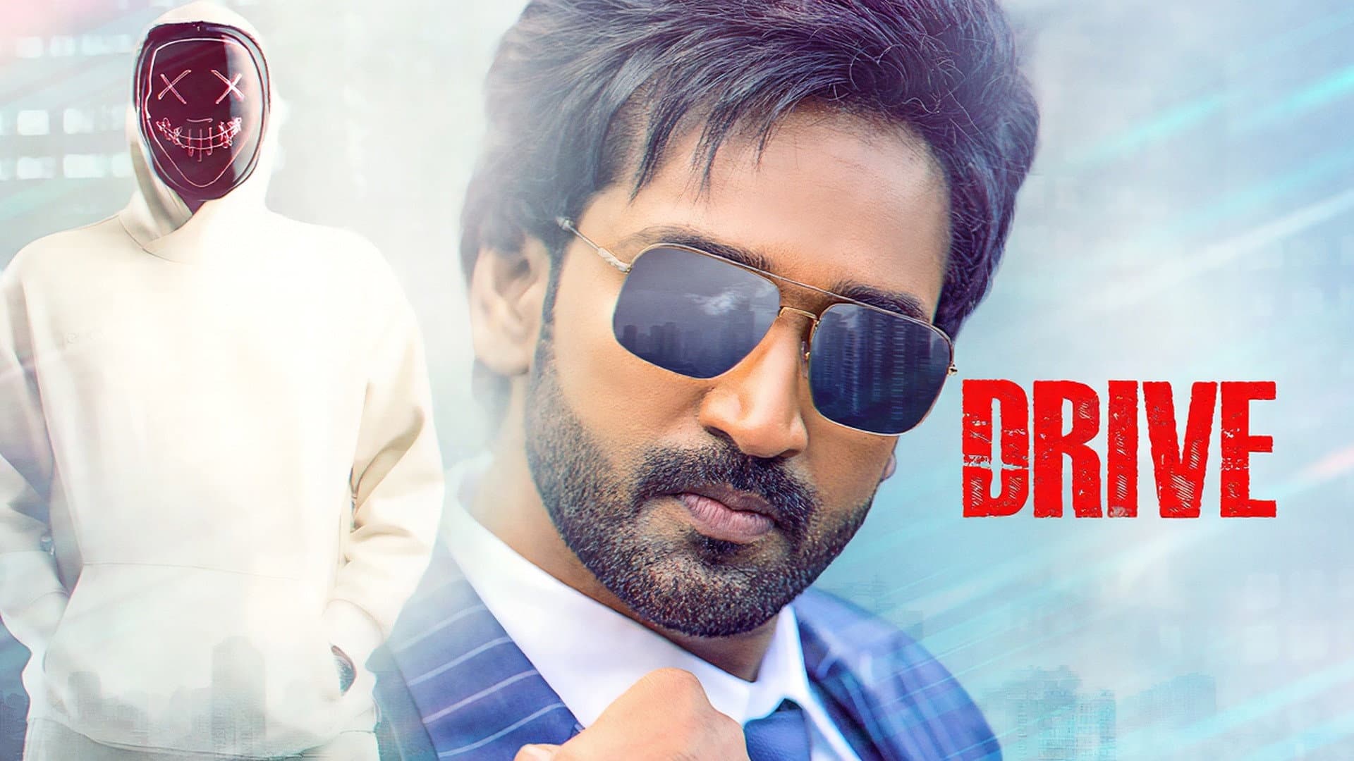డ్రైవ్