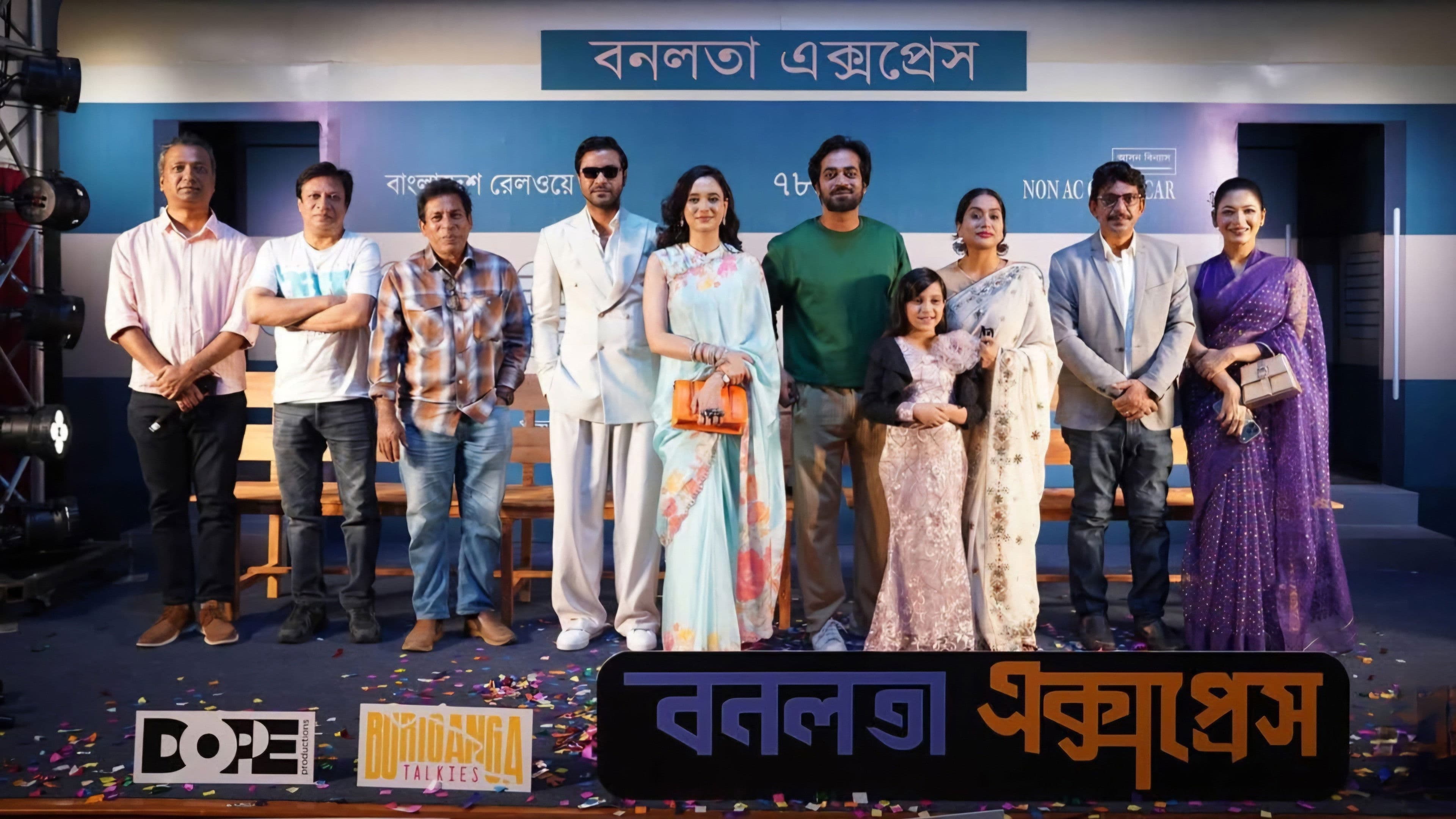 বনলতা এক্সপ্রেস