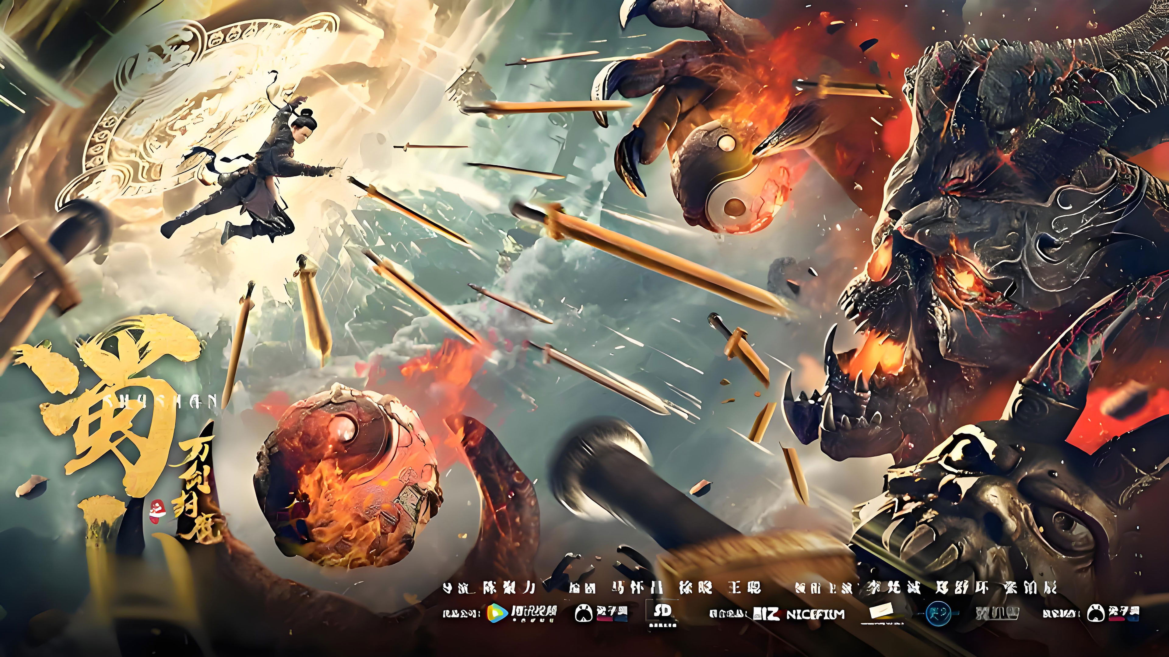 蜀山之万剑封魔