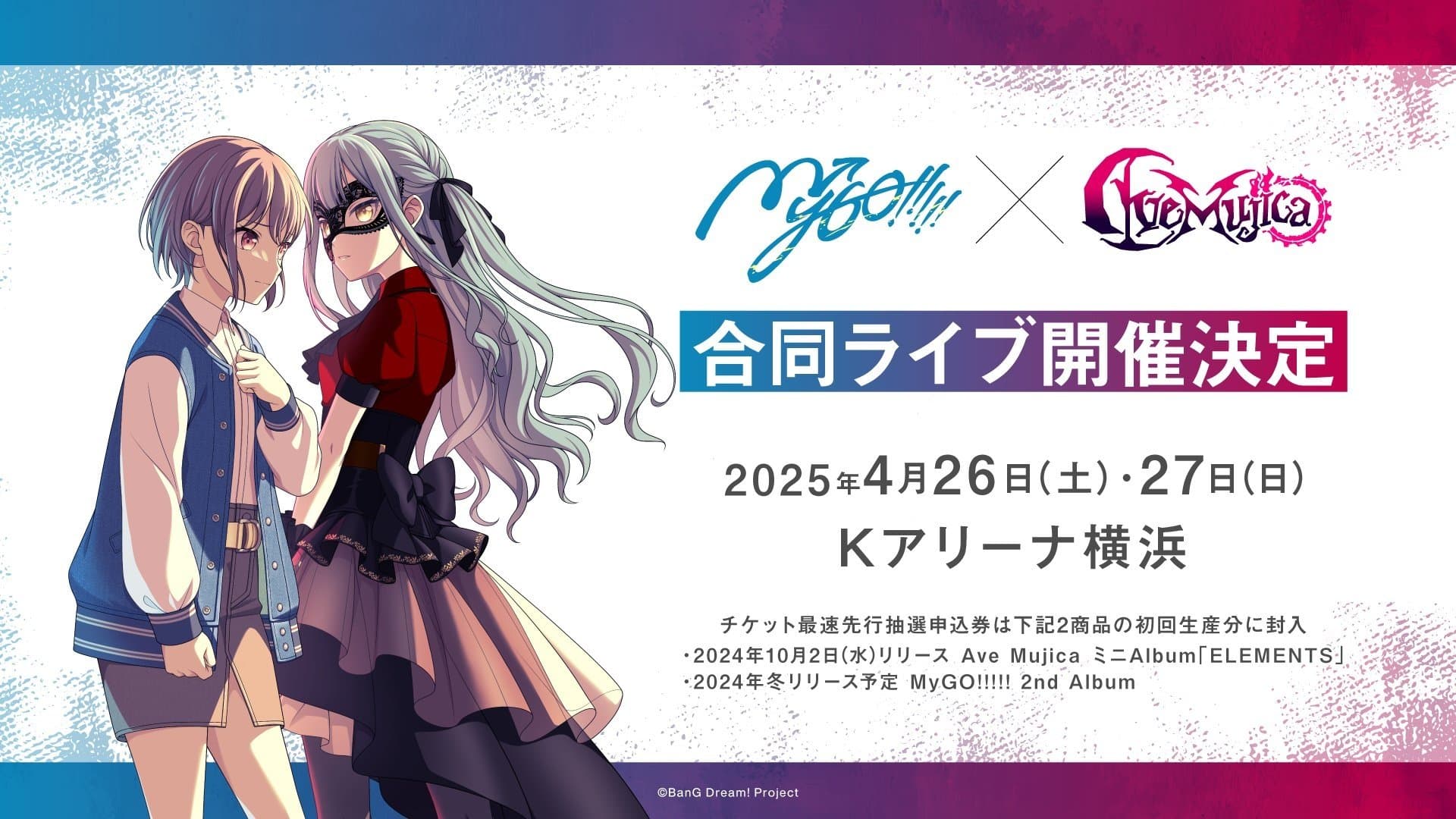 MyGO!!!!!×Ave Mujica 合同LIVE「わかれ道の、その先へ」DAY2 : Geosmin