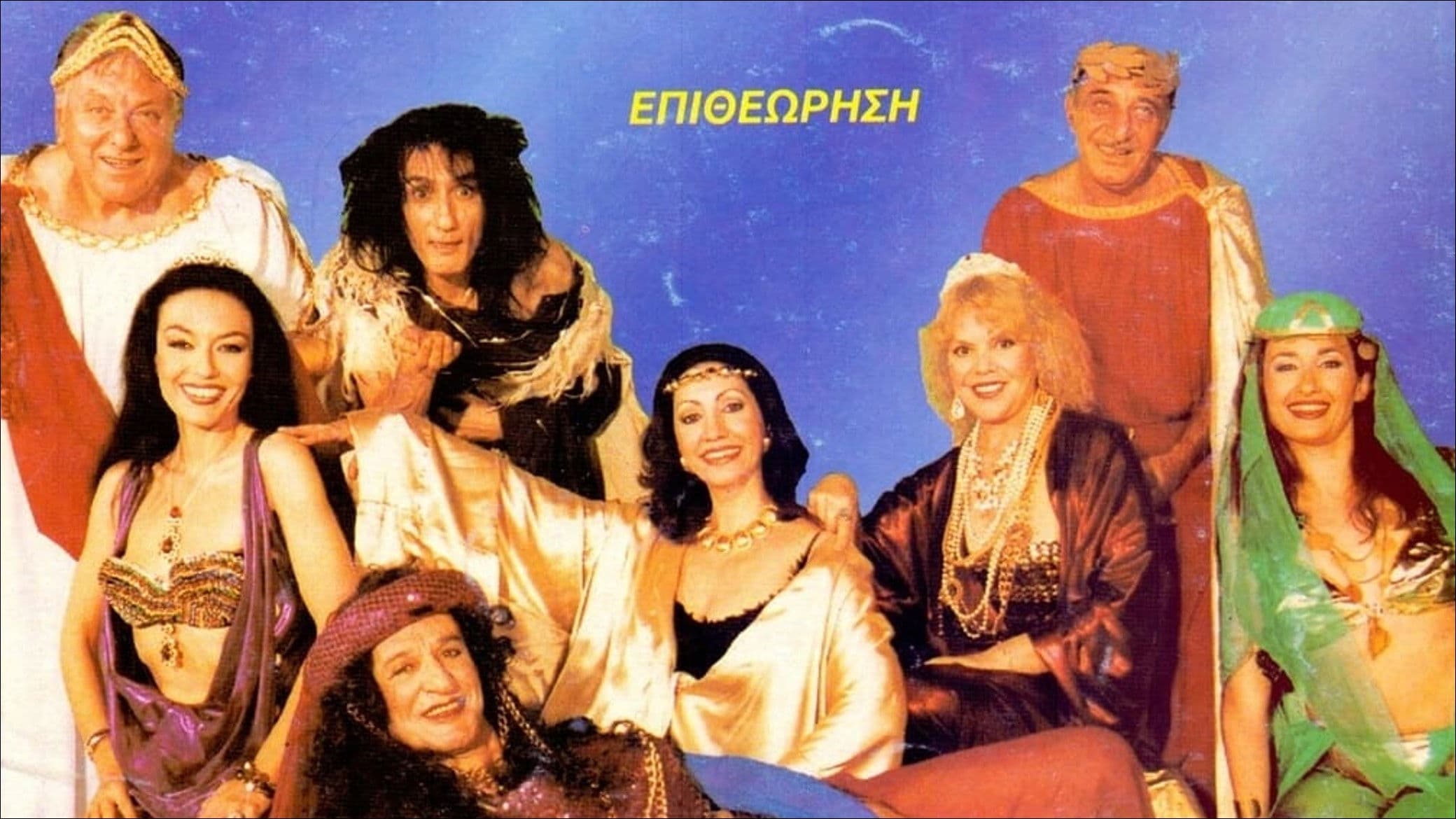 Η Σαλώμη φιλούσε υπέροχα