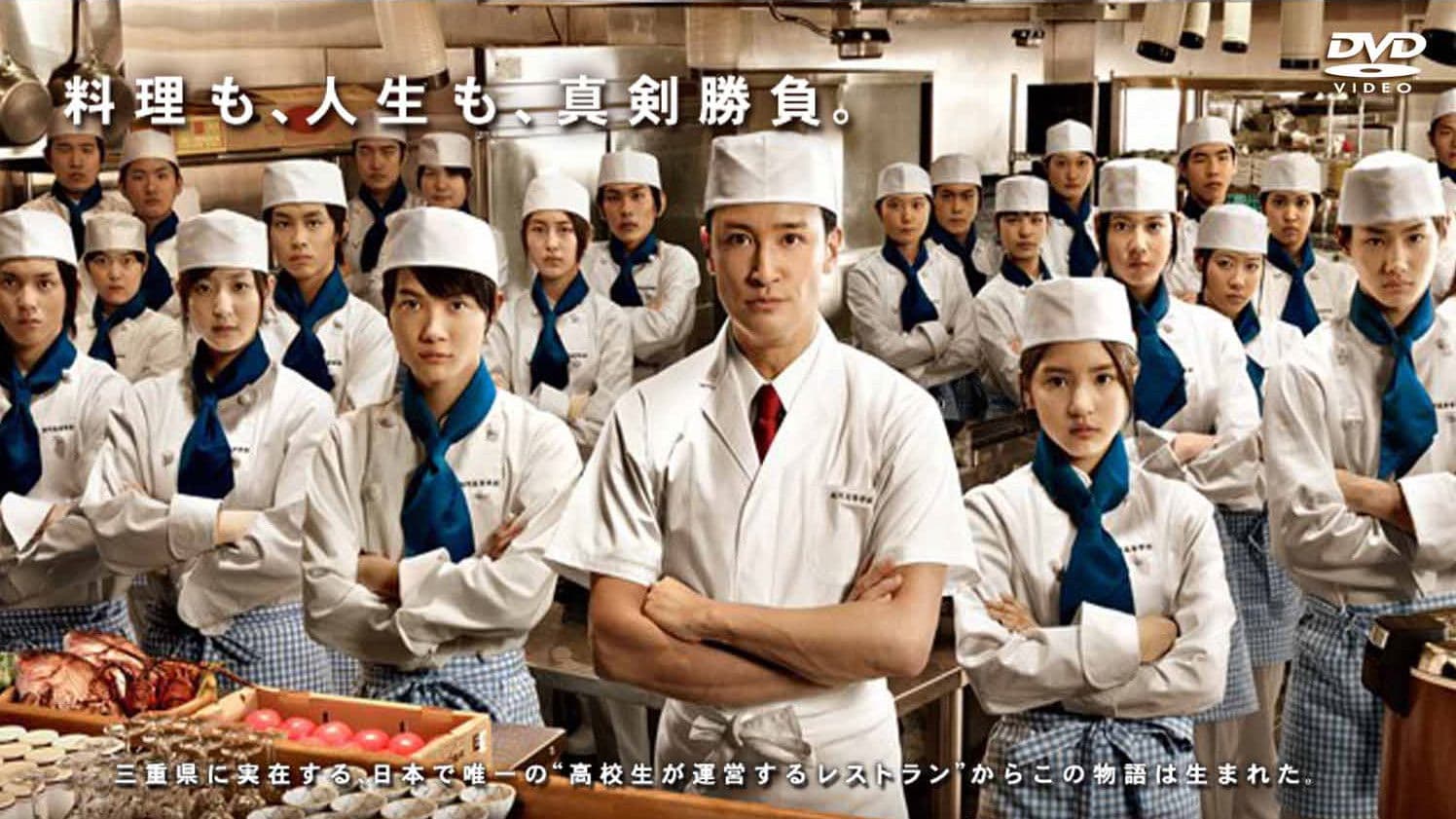 高校生レストラン