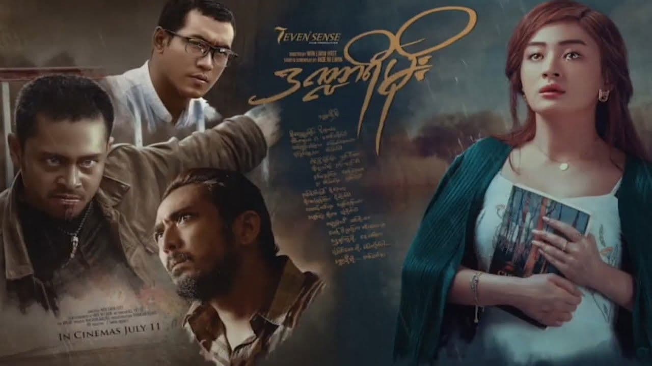 ဒဏ္ဍာရီမိုး