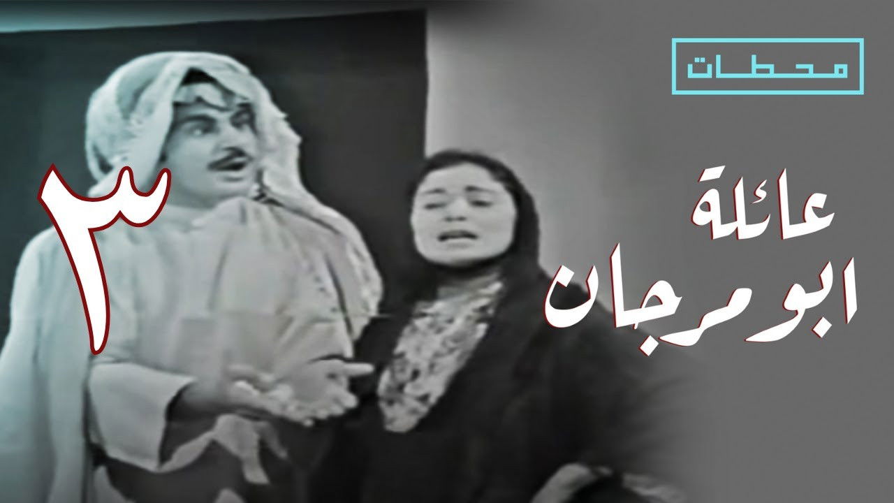 عائلة بو مريان