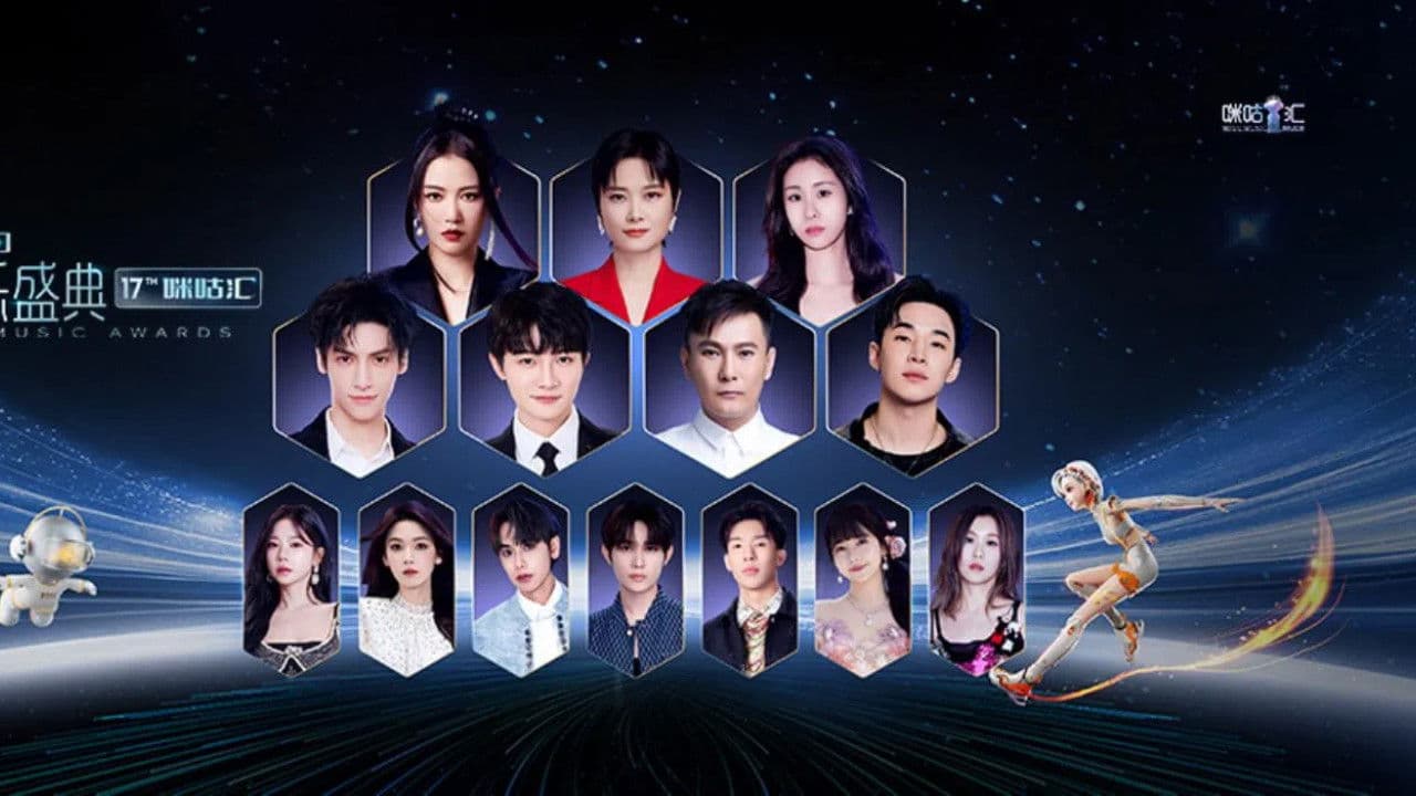 动感地带音乐盛典·咪咕汇