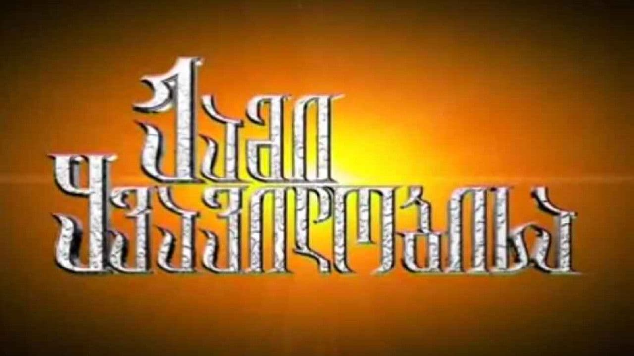 ჟამი ყვავილობისა