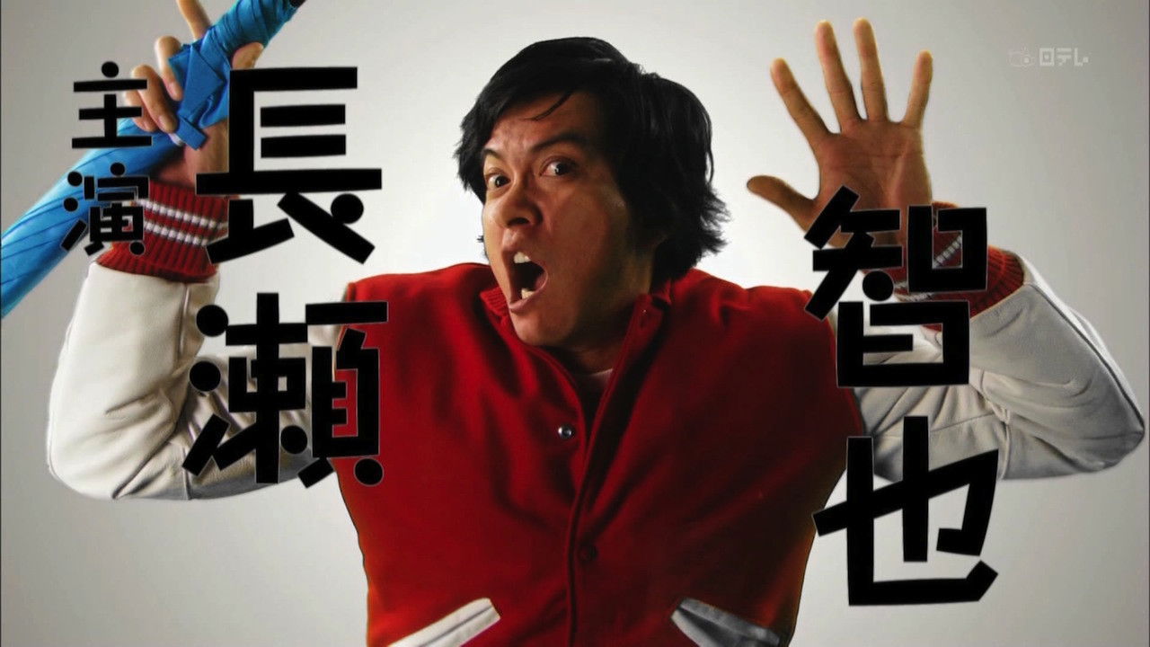 泣くな、はらちゃん