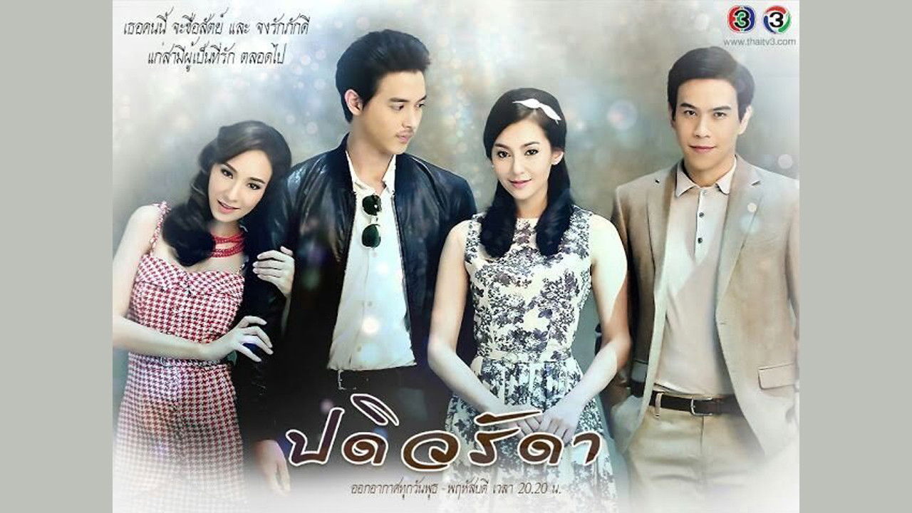 ปดิวรัดา