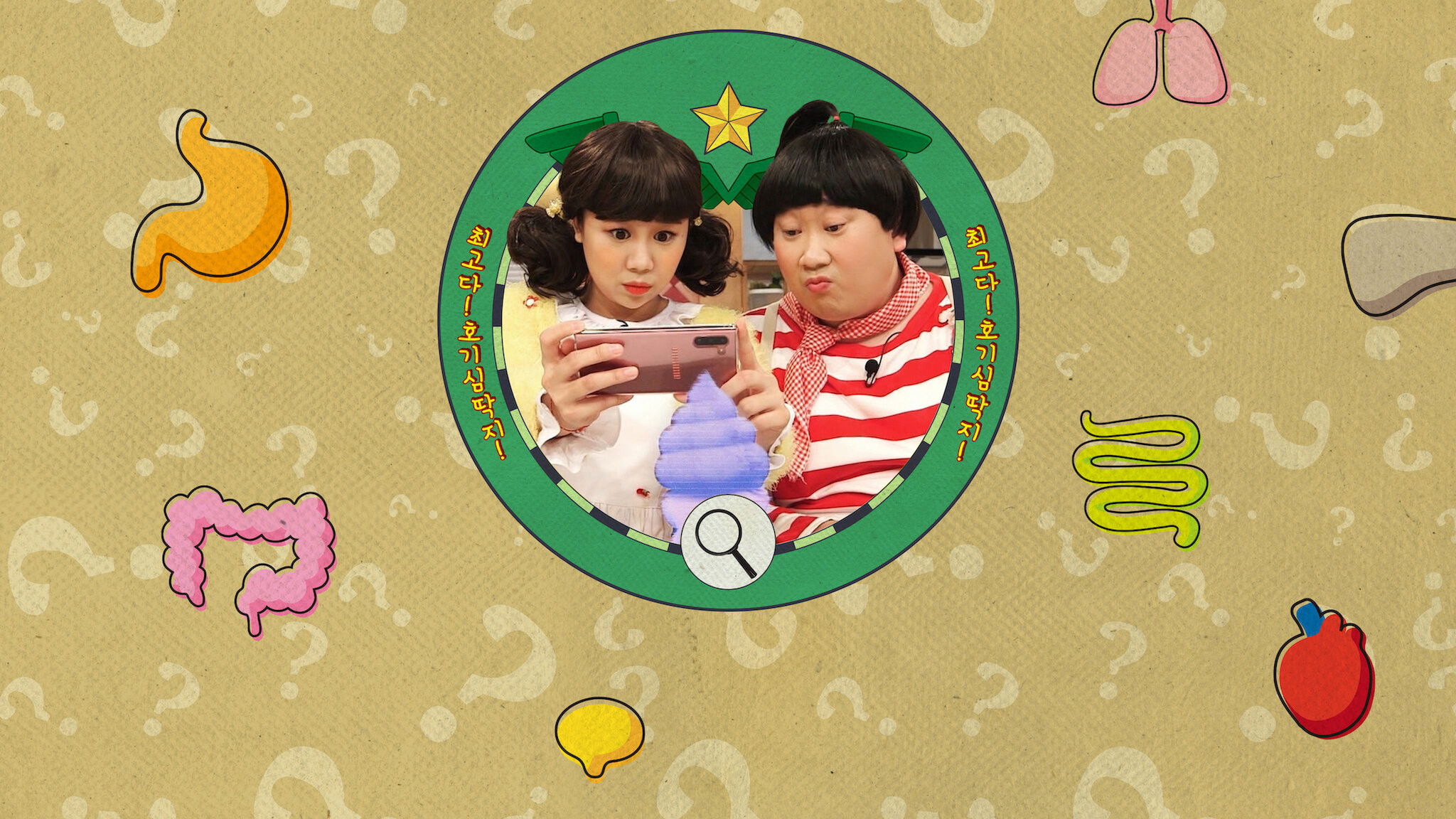 최고다! 호기심딱지