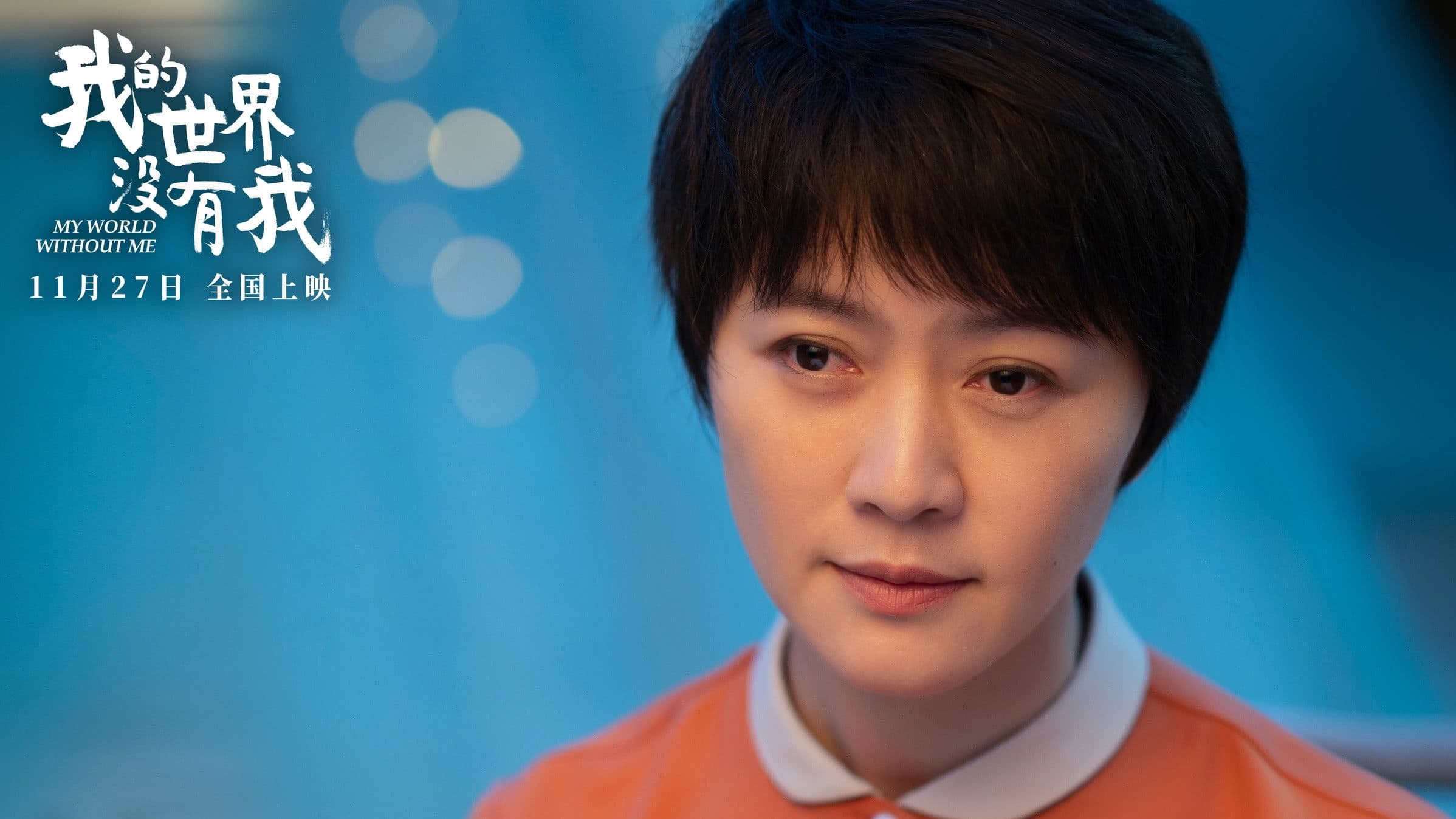 我的世界没有我