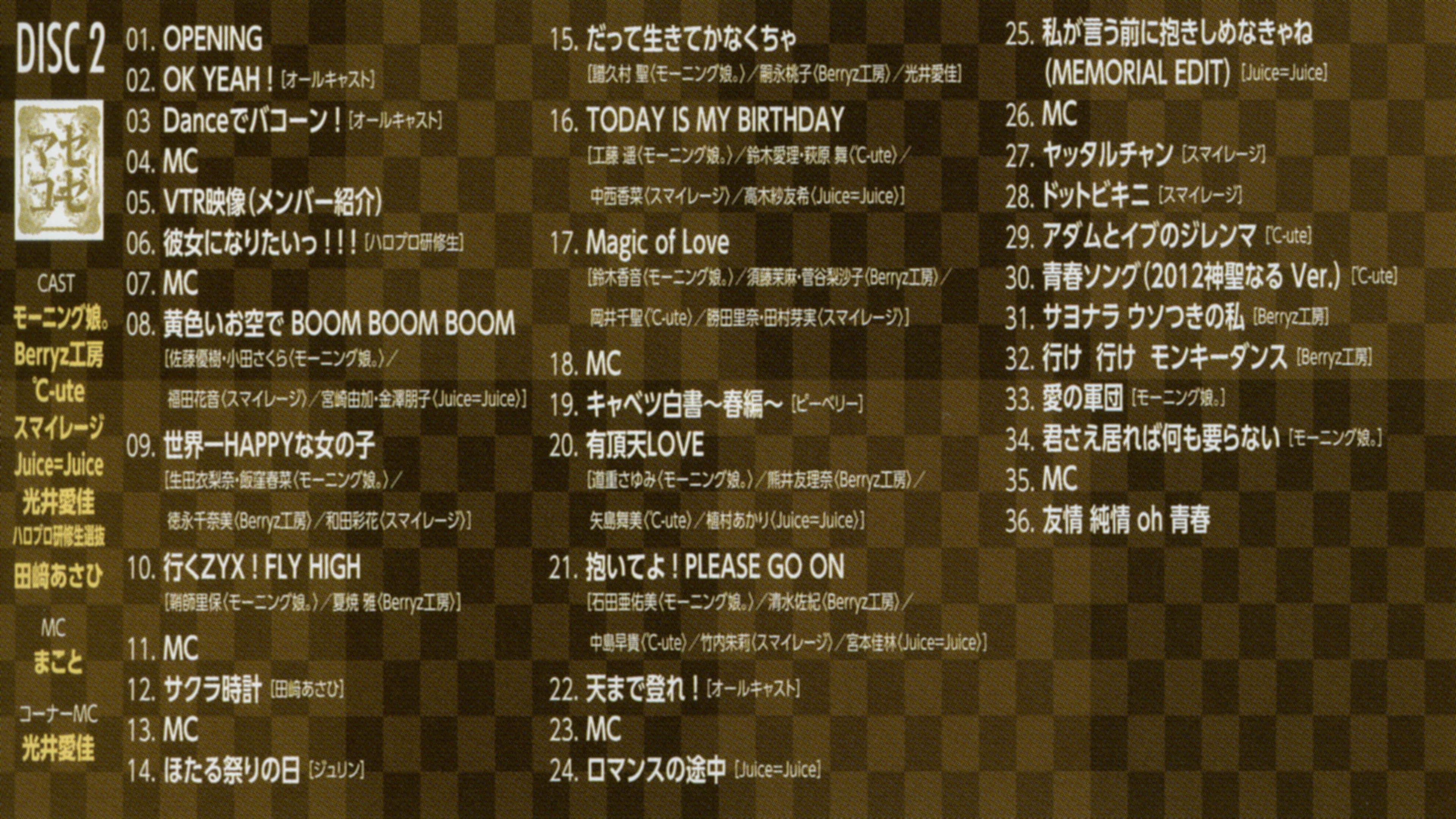 Hello! Project 2013 Summer COOL HELLO！～マゼコーゼ！～