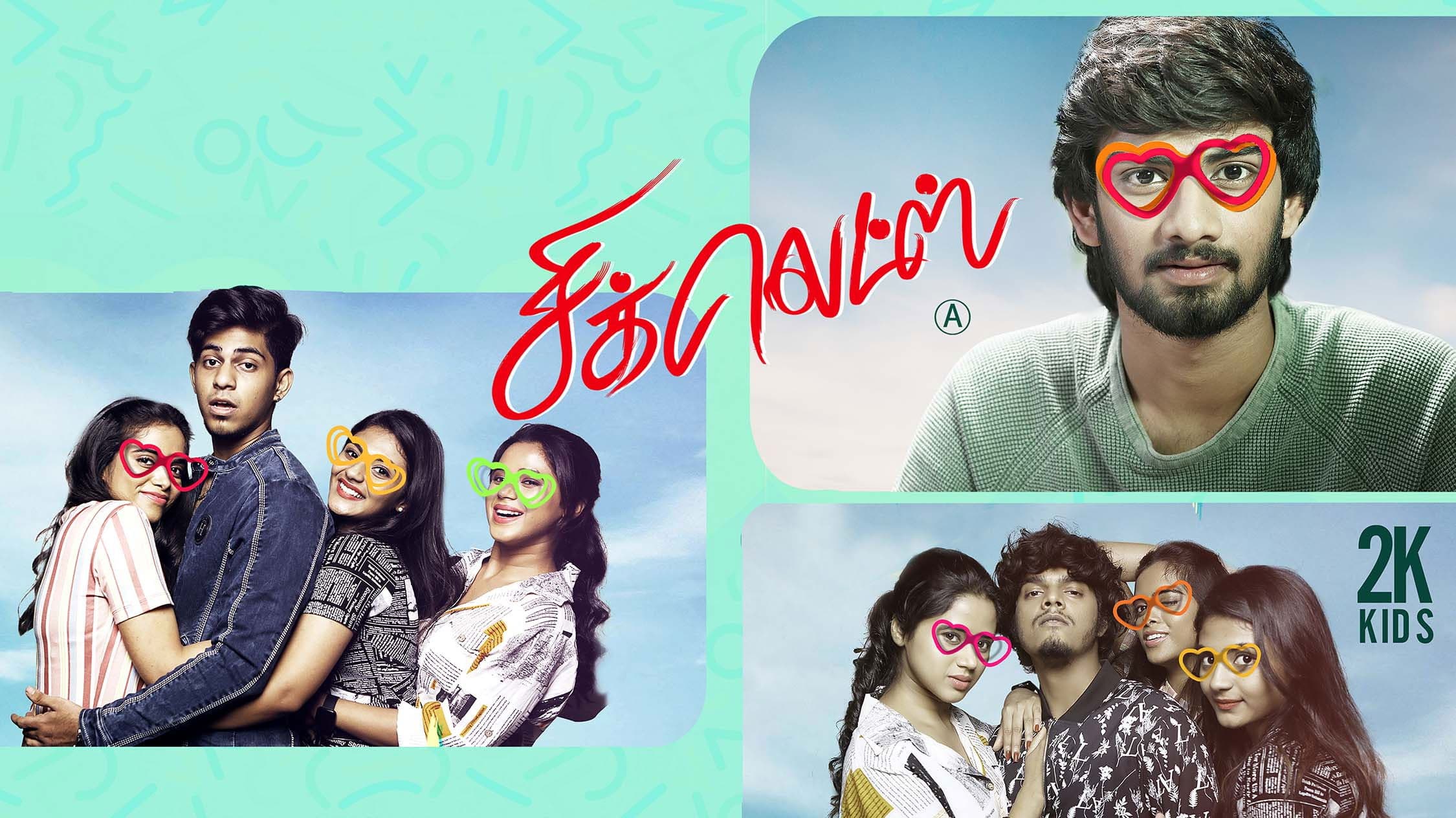 சிக்லெட்ஸ்