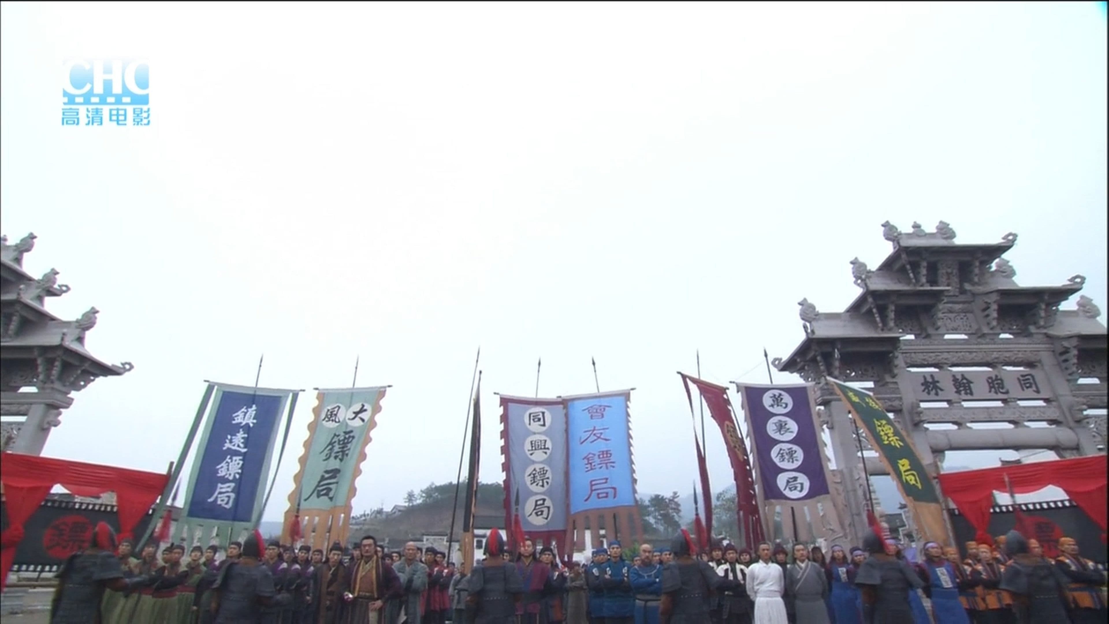 镖行天下4：风云际会