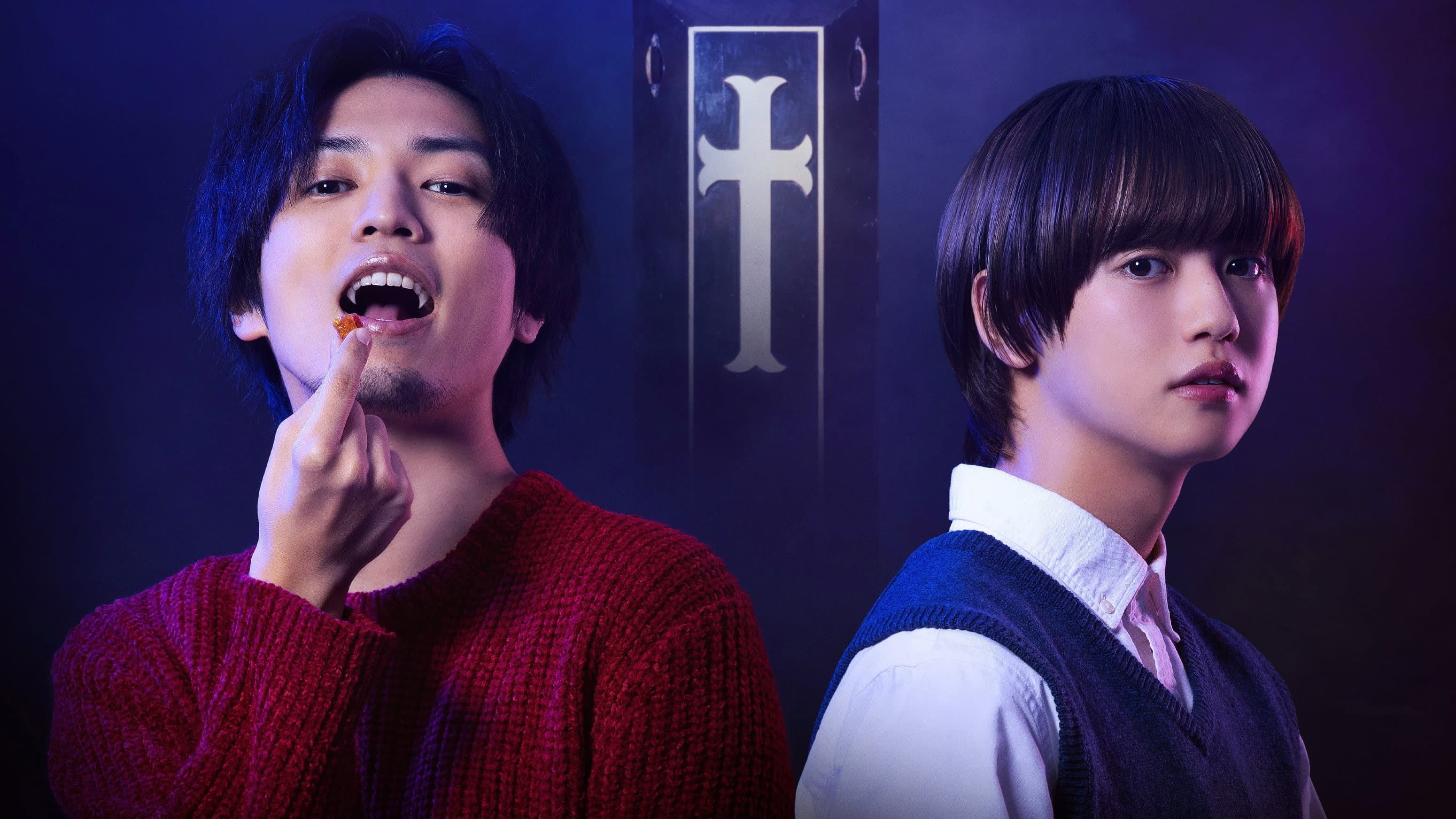 青きヴァンパイアの悩み