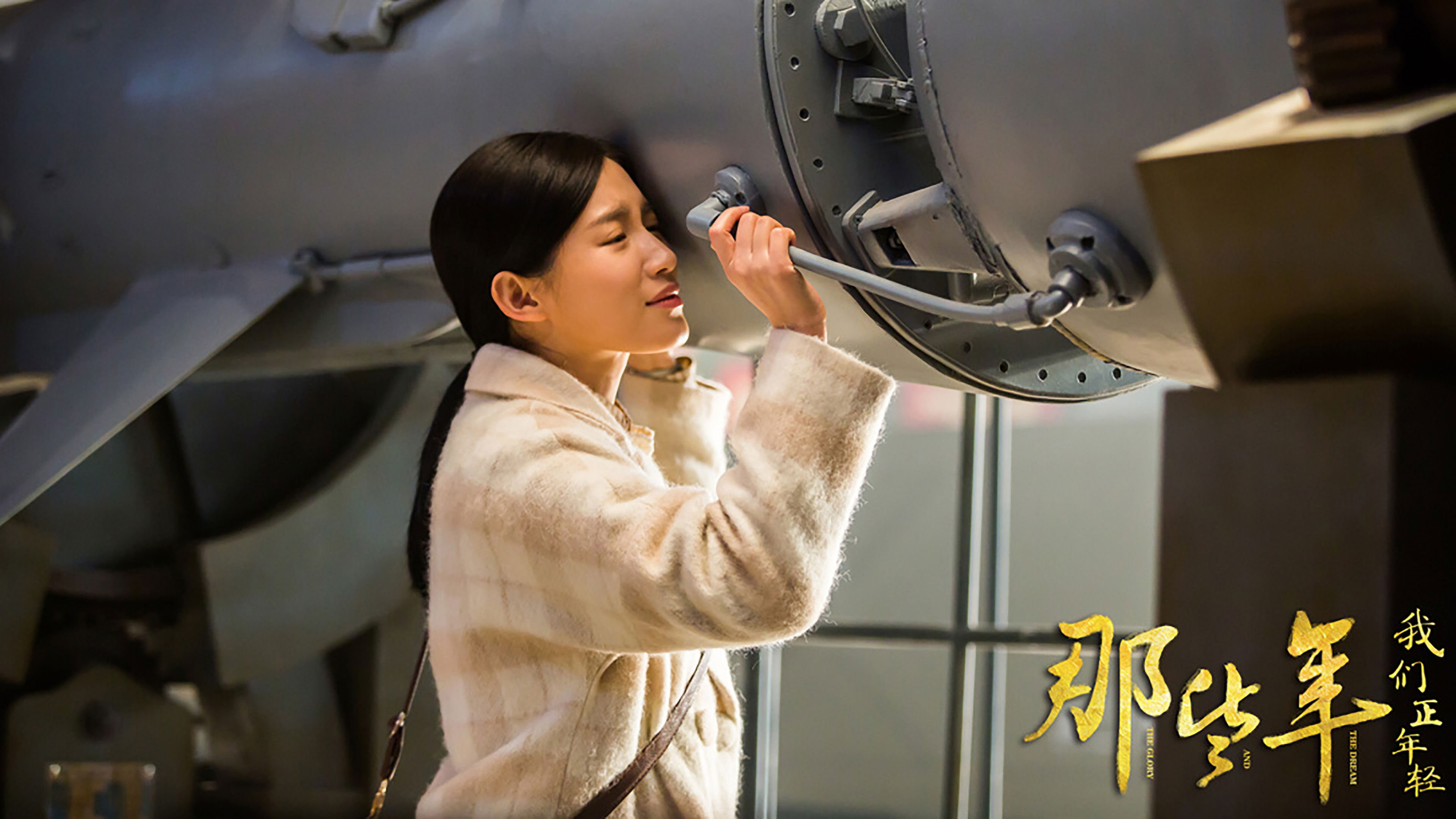 那些年，我们正年轻