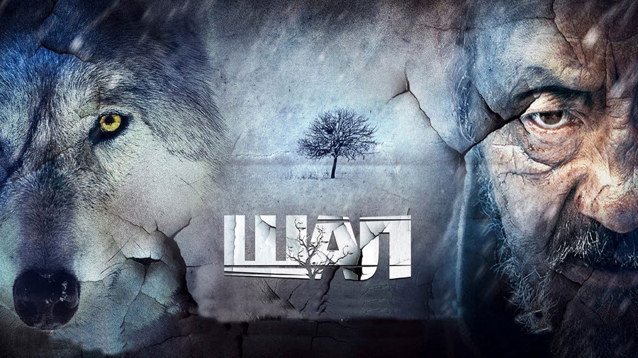 Unter Bestien - Der alte Mann und die Wölfe