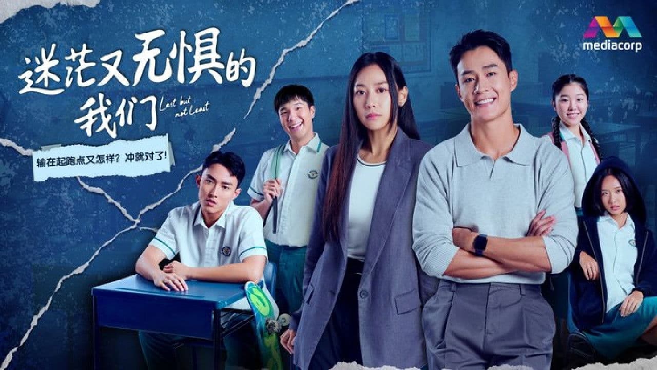 迷茫又无惧的我们