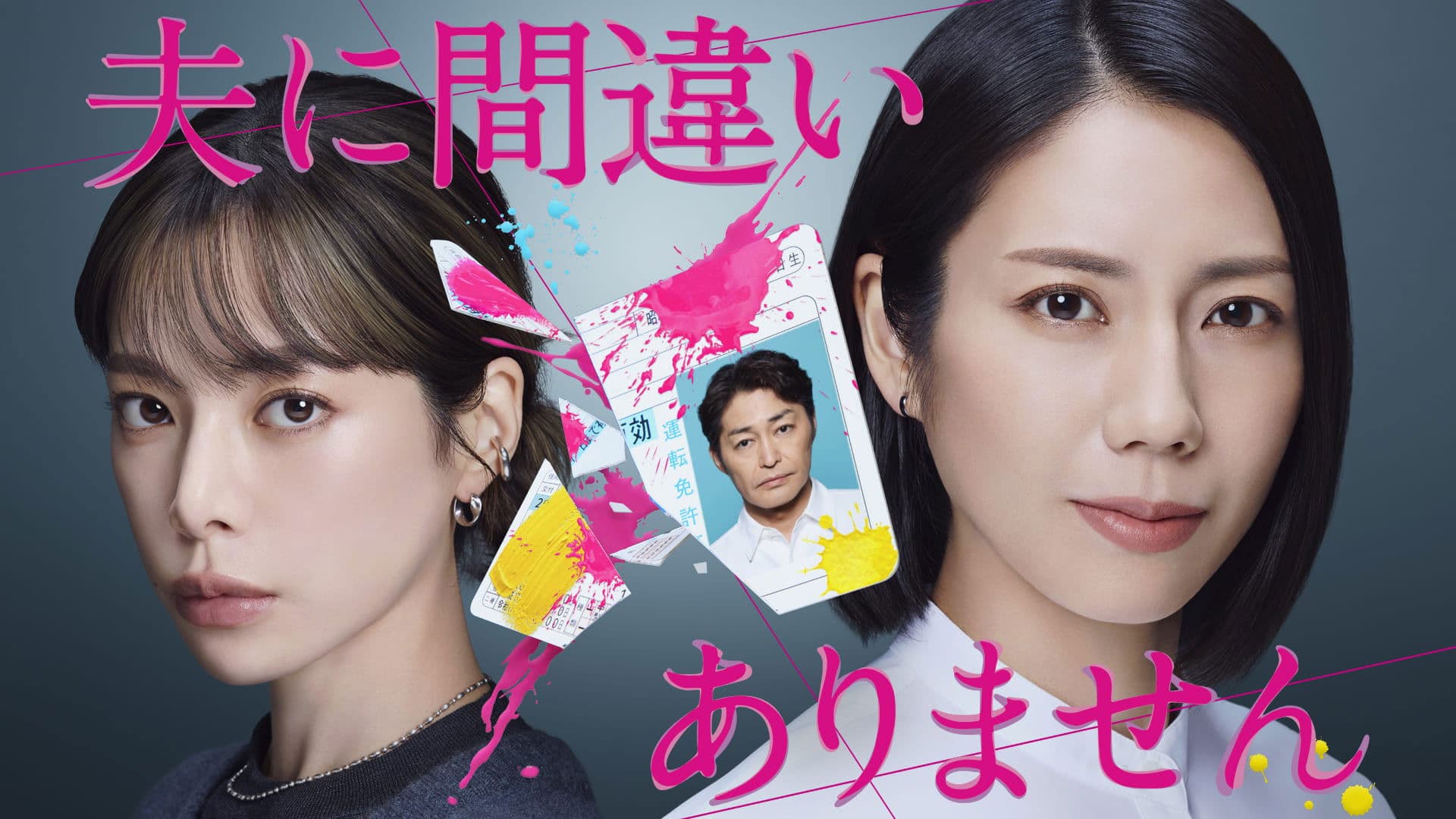 夫に間違いありません