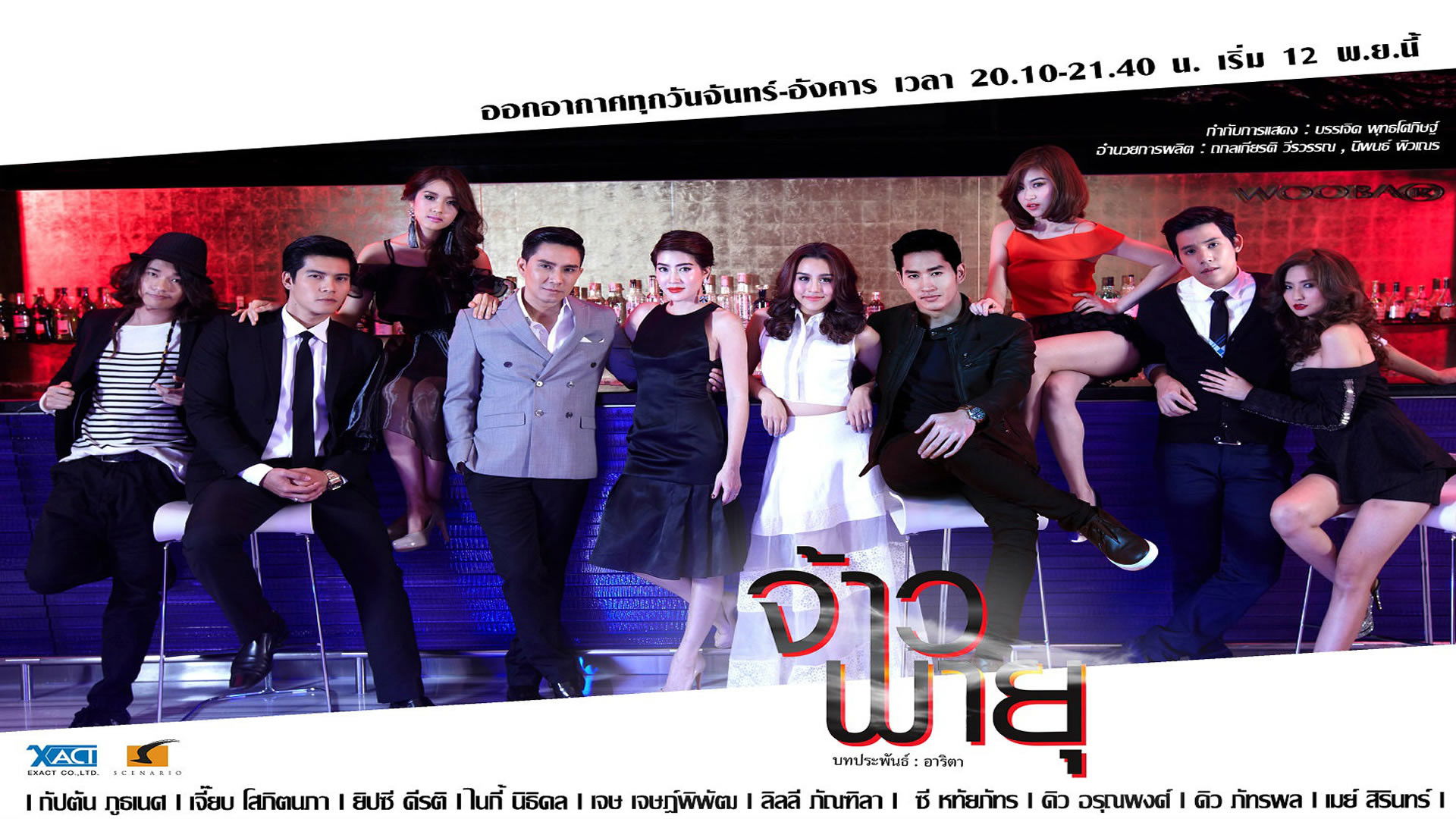 จ้าวพายุ