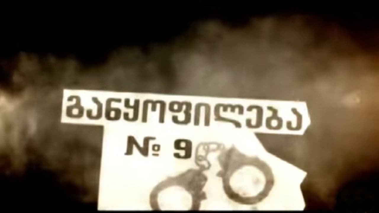 แแแแงแแคแแแแแ โ 9