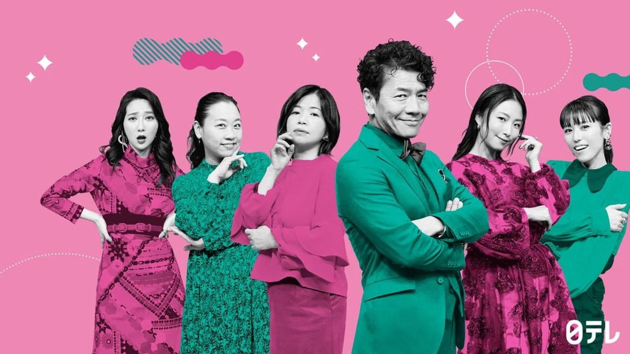 上田と女が吠える夜