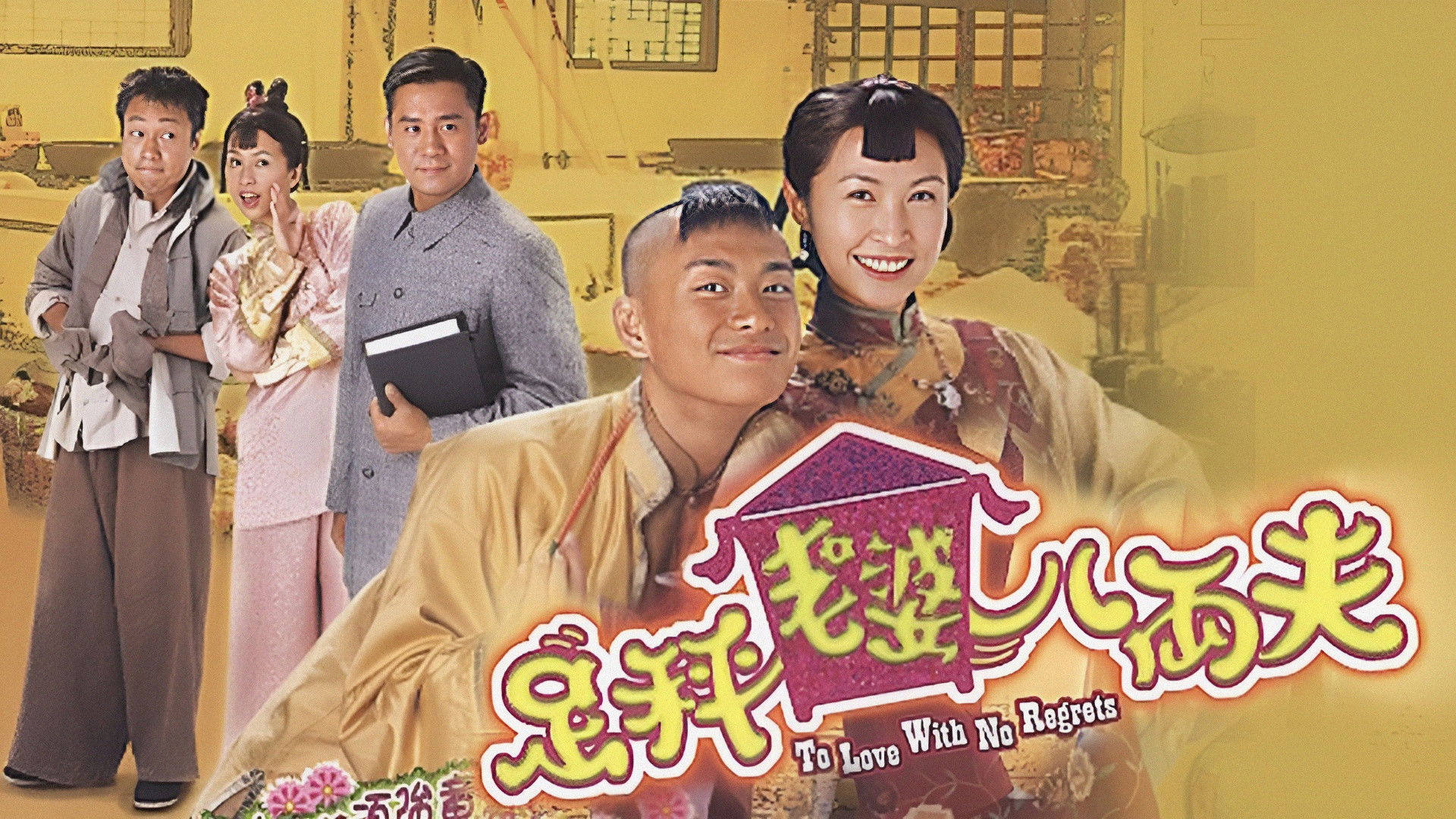 足秤老婆八両夫