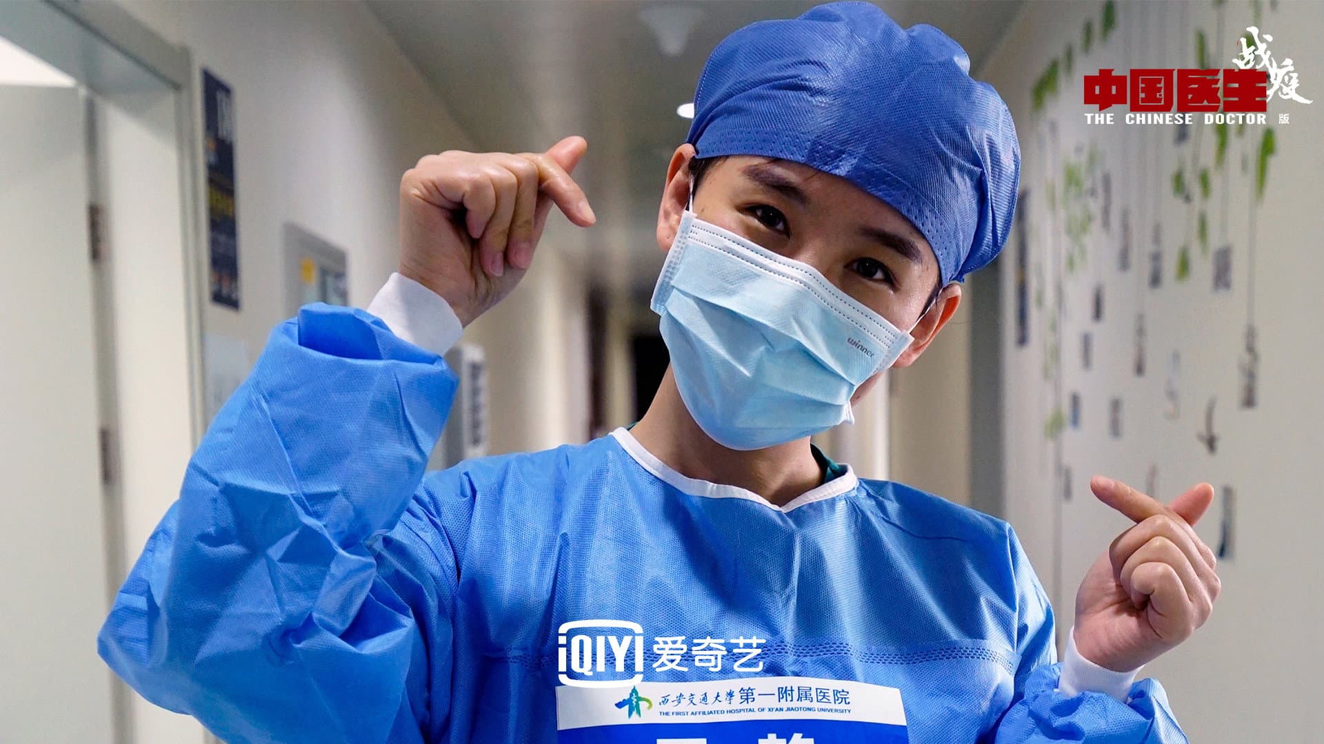 中国医生战疫版