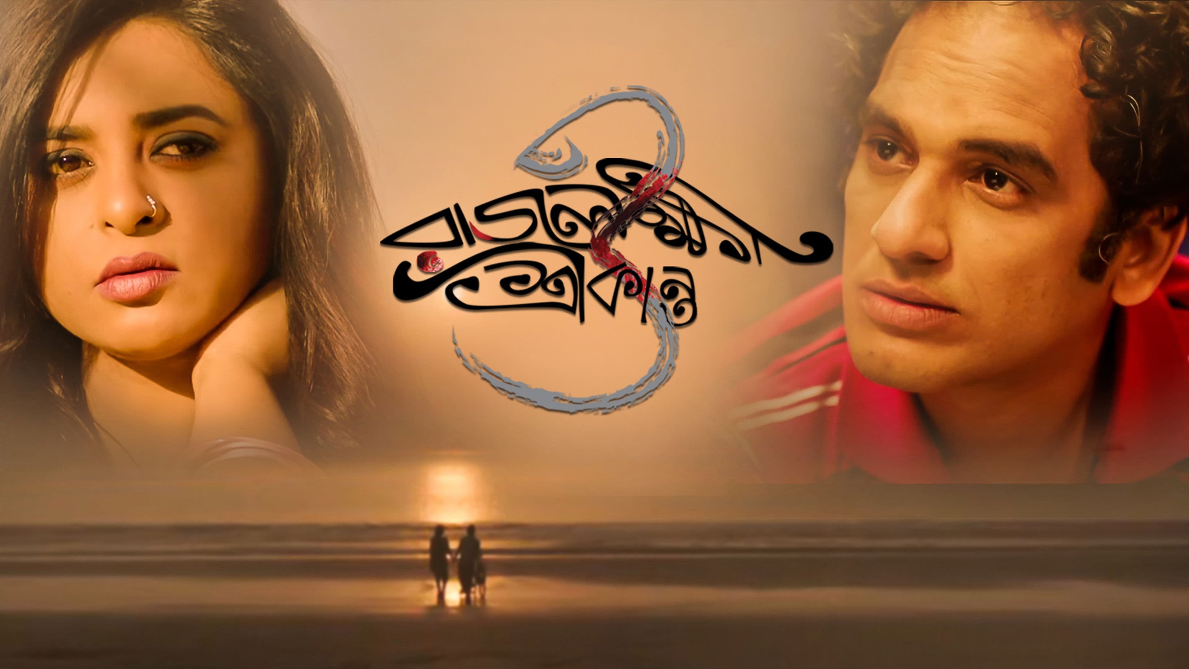 রাজলক্ষ্মী ও শ্রীকান্ত