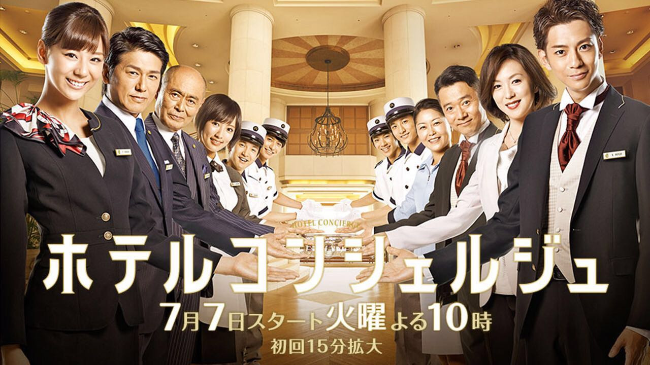 ホテルコンシェルジュ