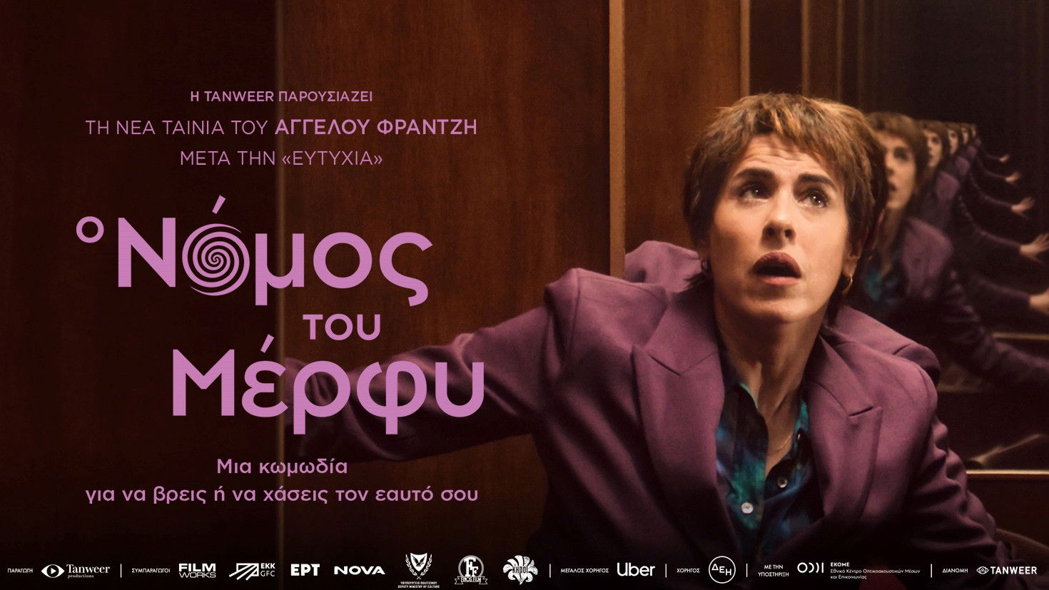 Ο Νόμος του Μέρφυ