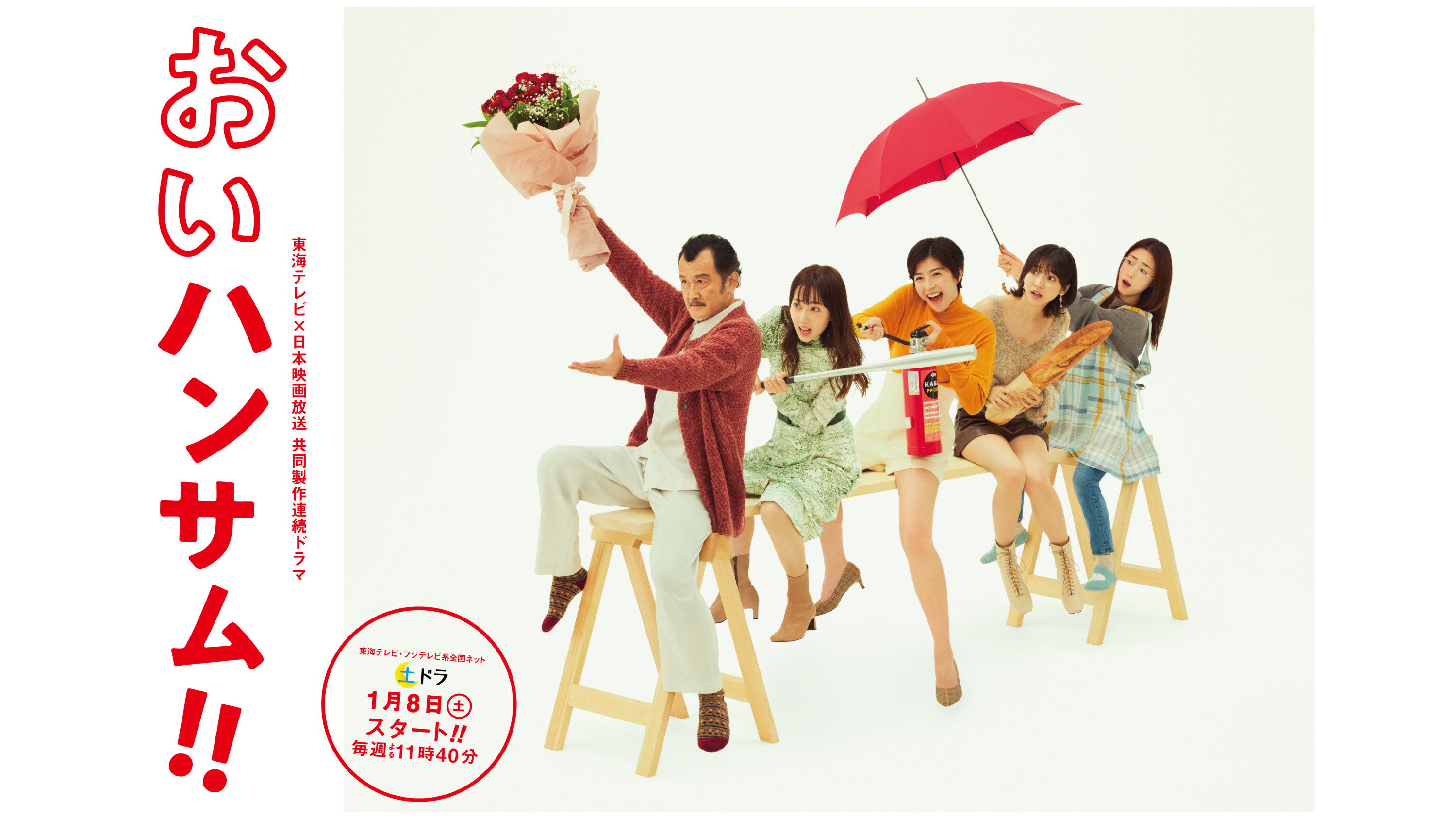 おいハンサム!!