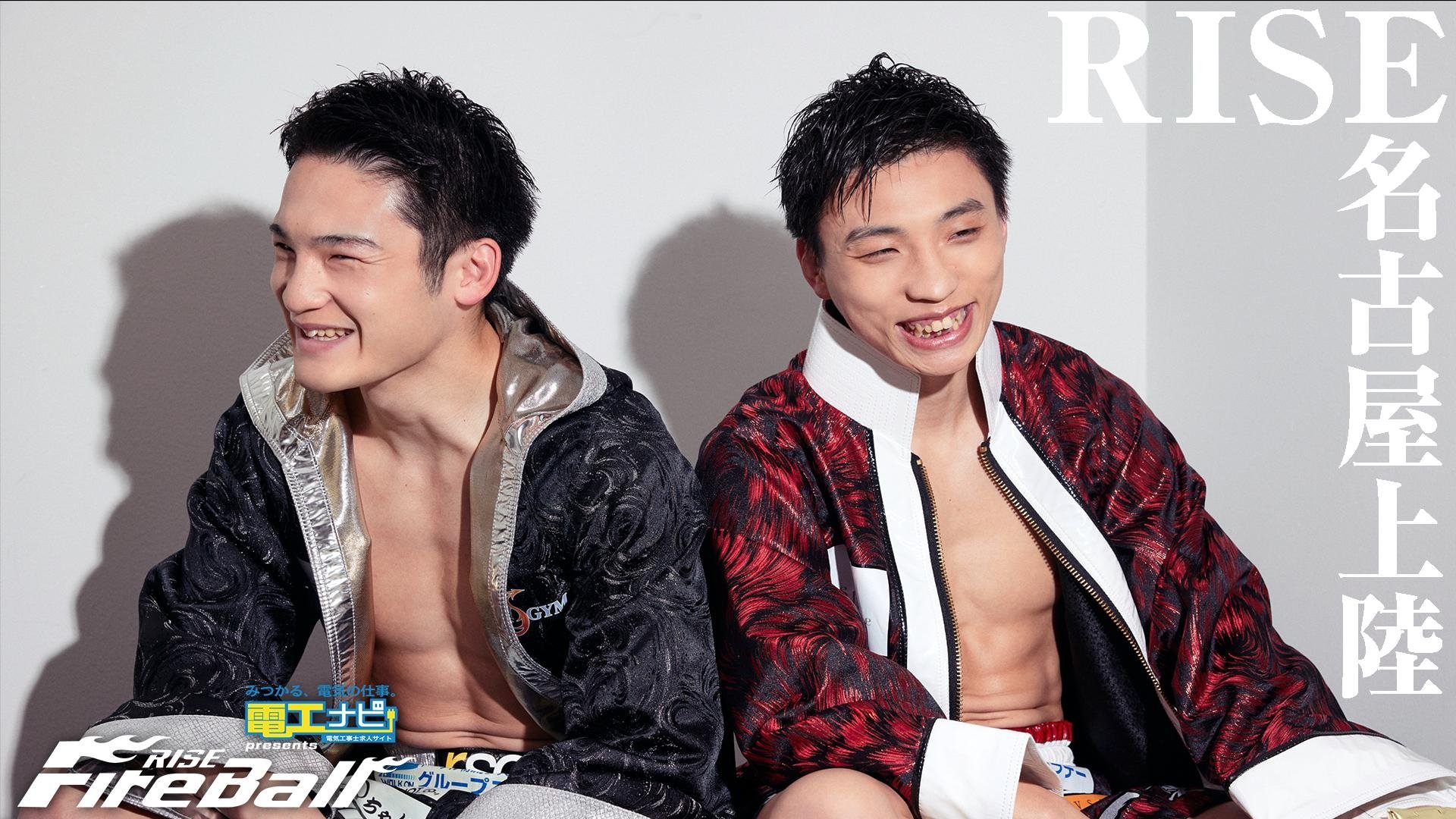 電工ナビ presents RISE FireBall NAGOYA