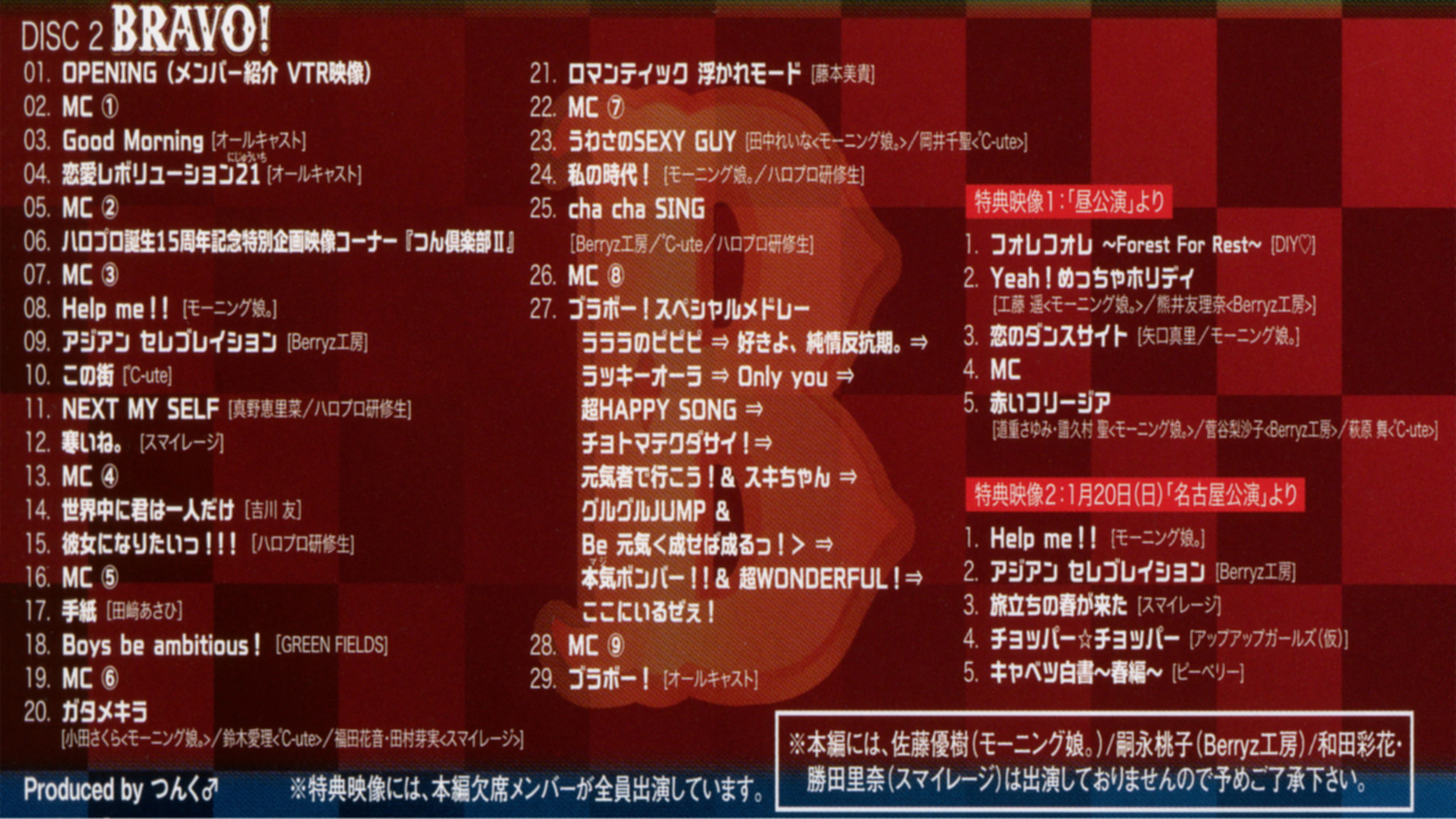 Hello! Project 2013 Winter 誕生15周年記念ライブ2013冬 ～BRAVO!～