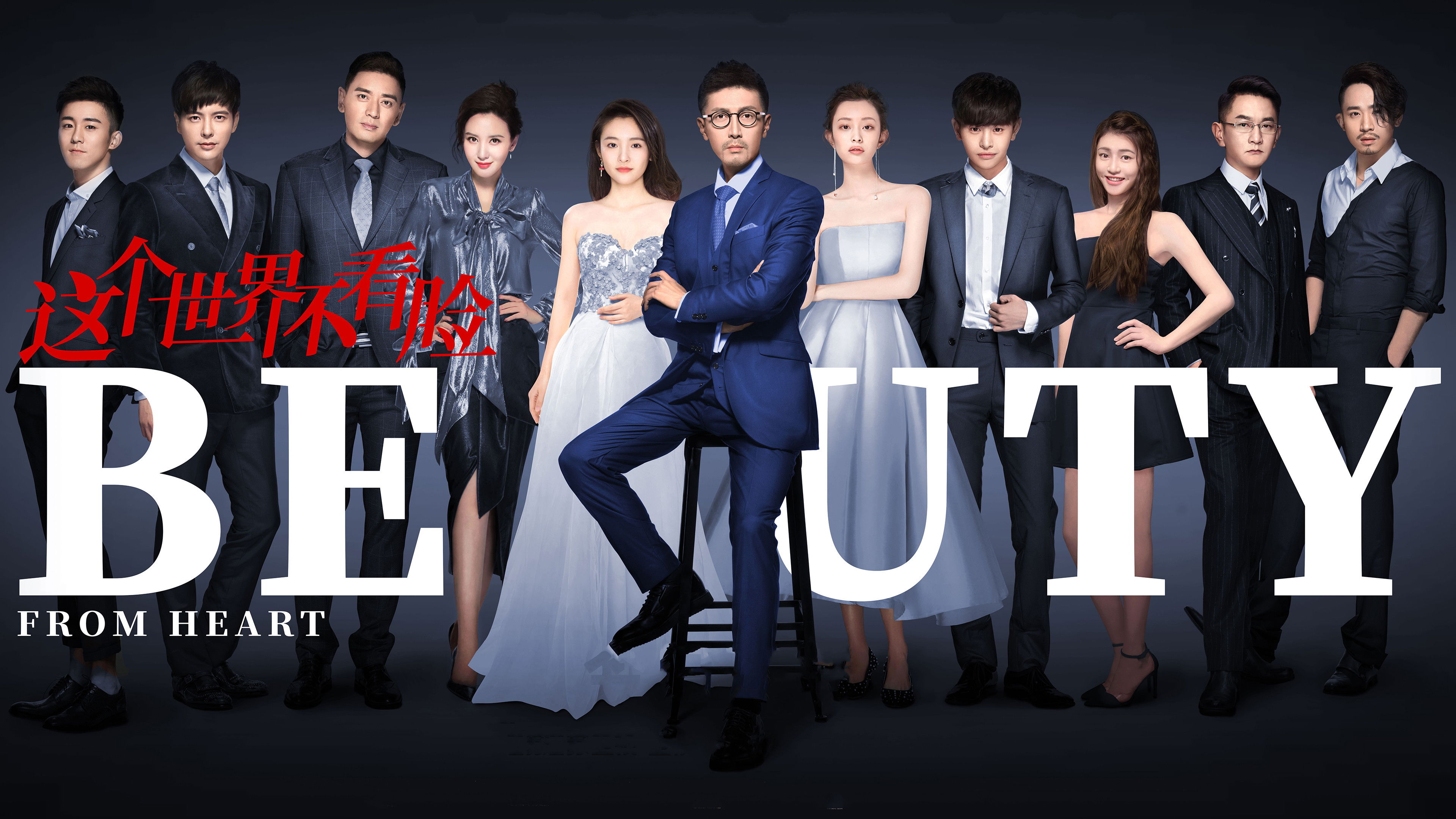 这个世界不看脸