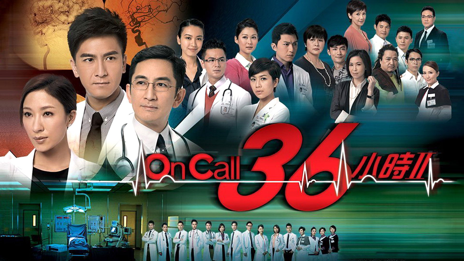 On Call 36小時II