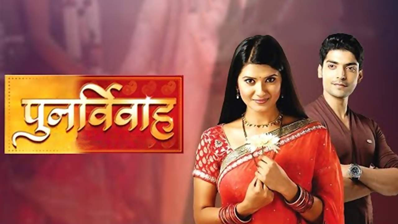 Punar Vivaah - Zindagi Milegi Dobara