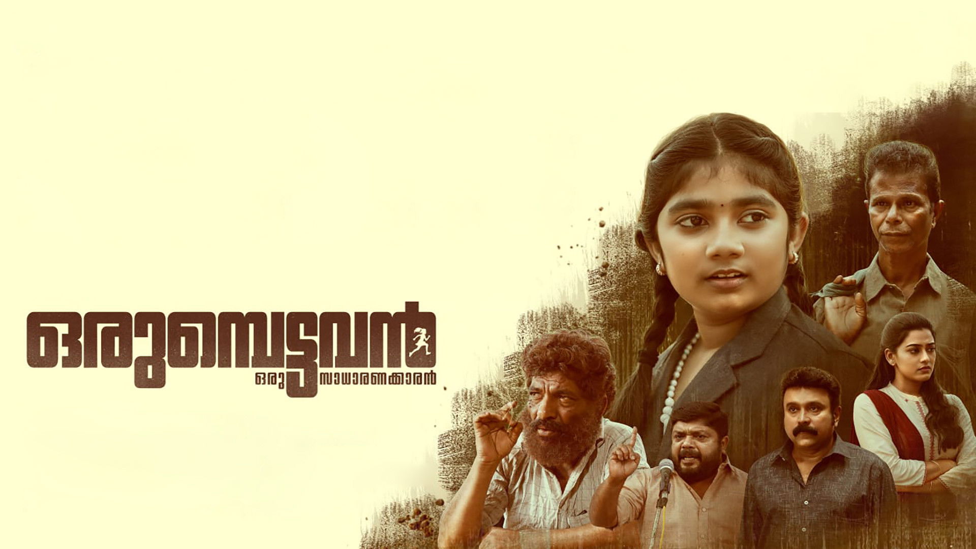 ഒരുമ്പെട്ടവൻ