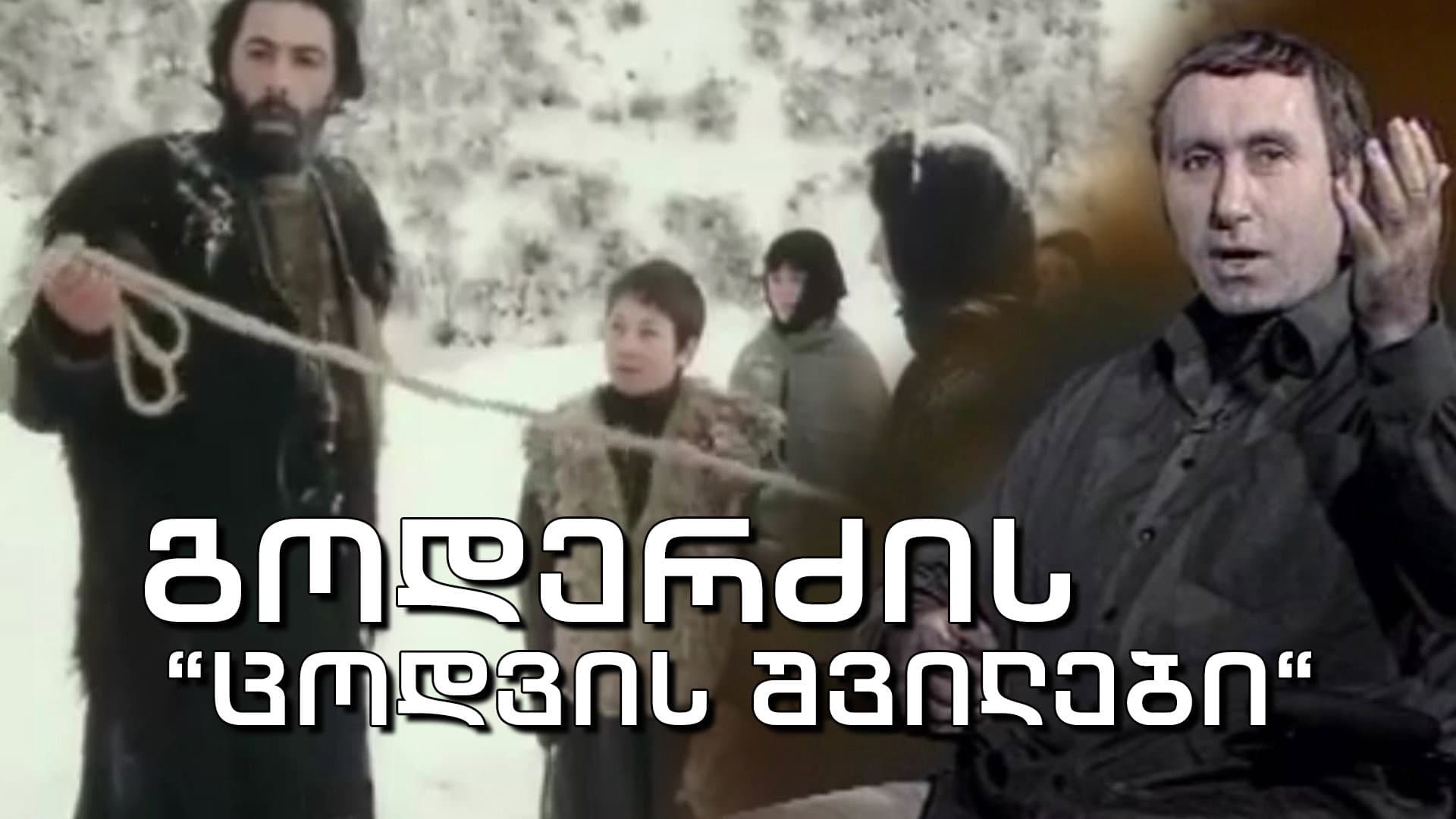 ცოდვის შვილები