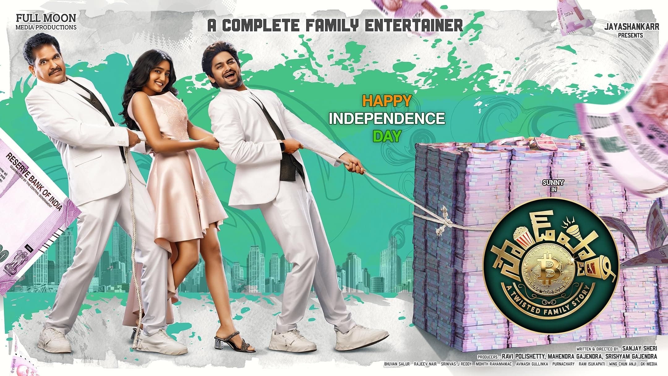 సౌండ్ పార్టీ