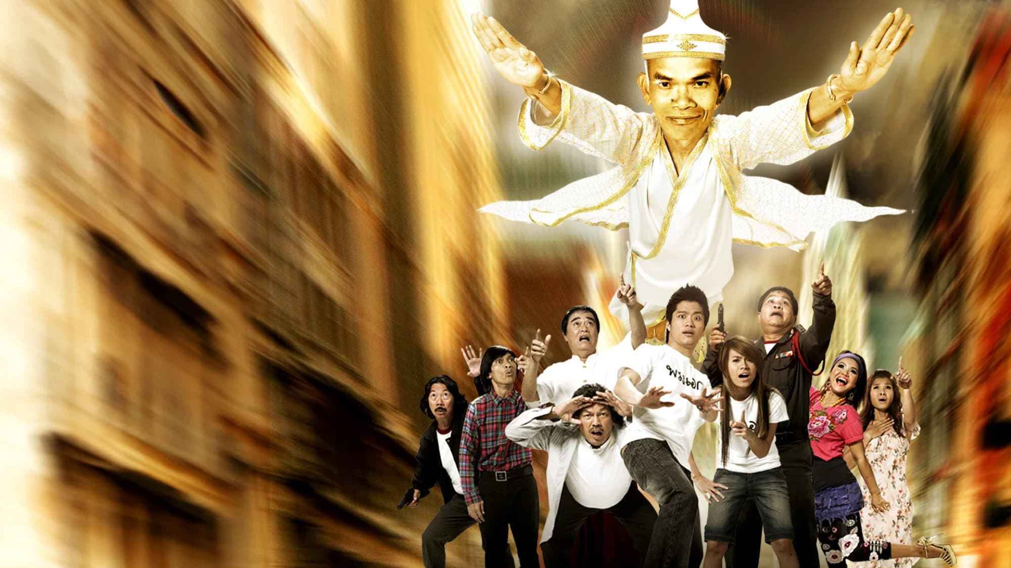 เทวดาตกมันส์