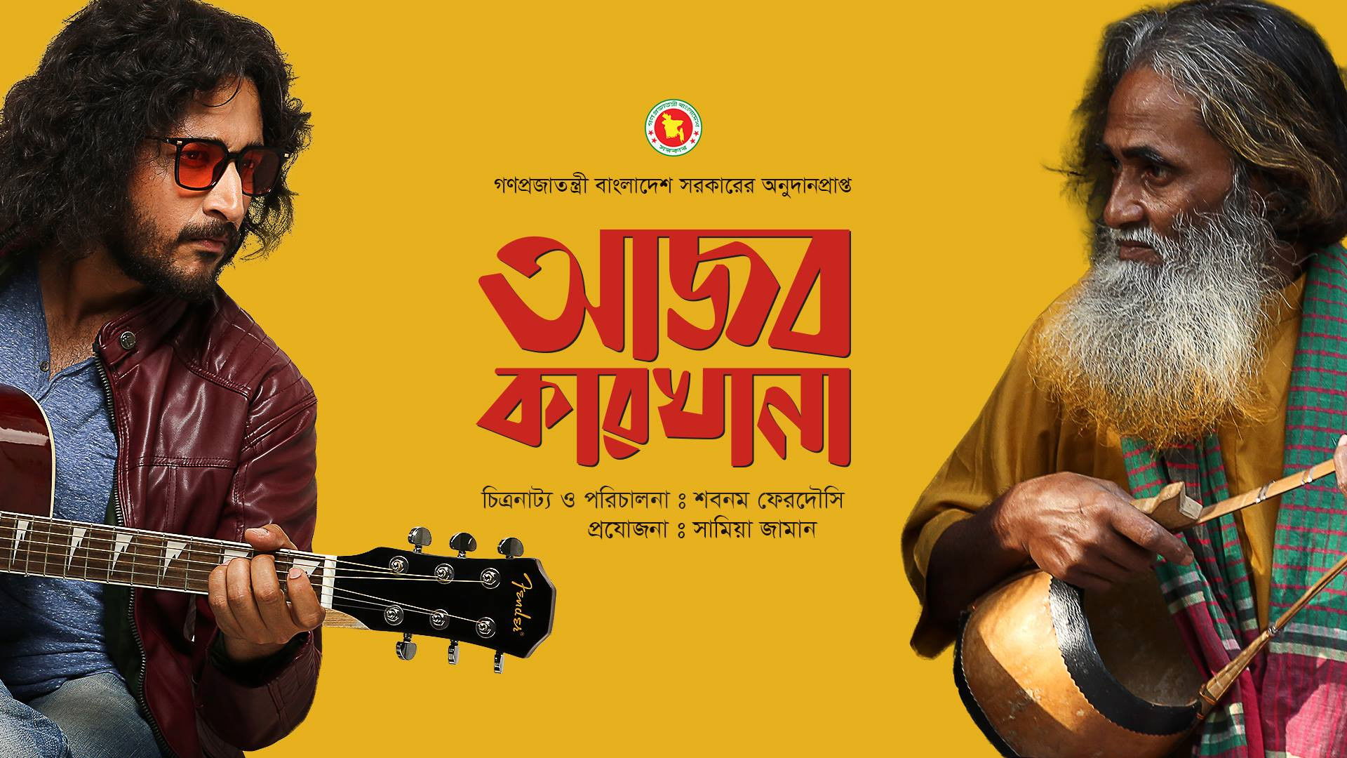 আজব কারখানা