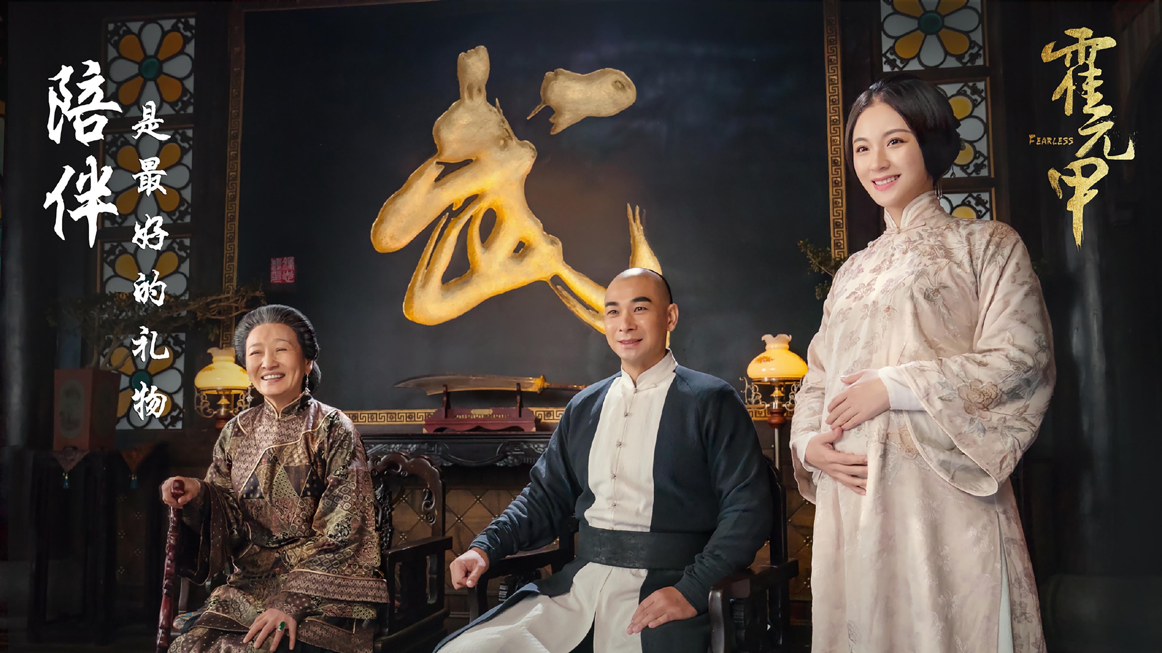 Helden, , 大侠霍元甲