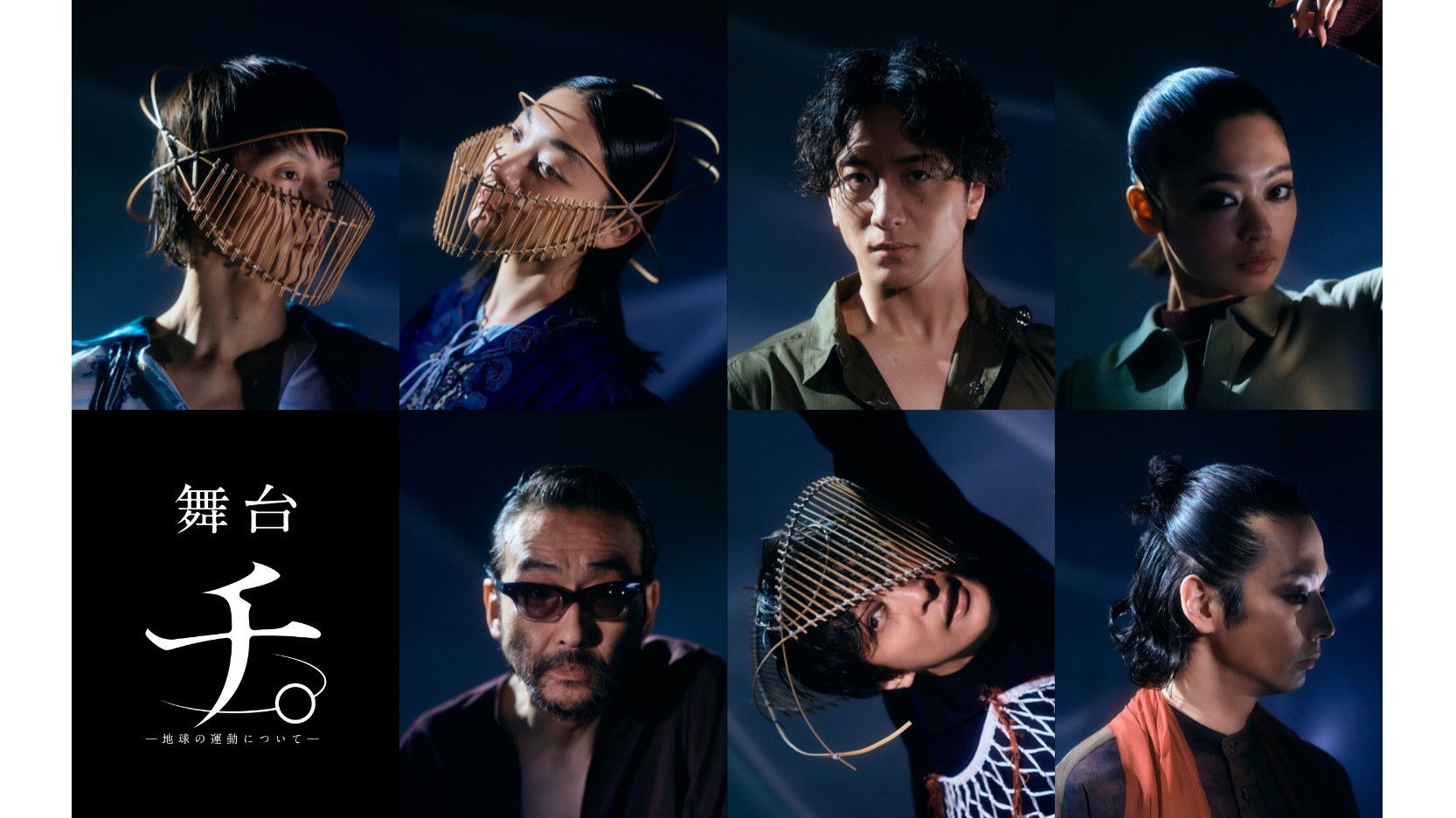 舞台「チ。―地球の運動について―」