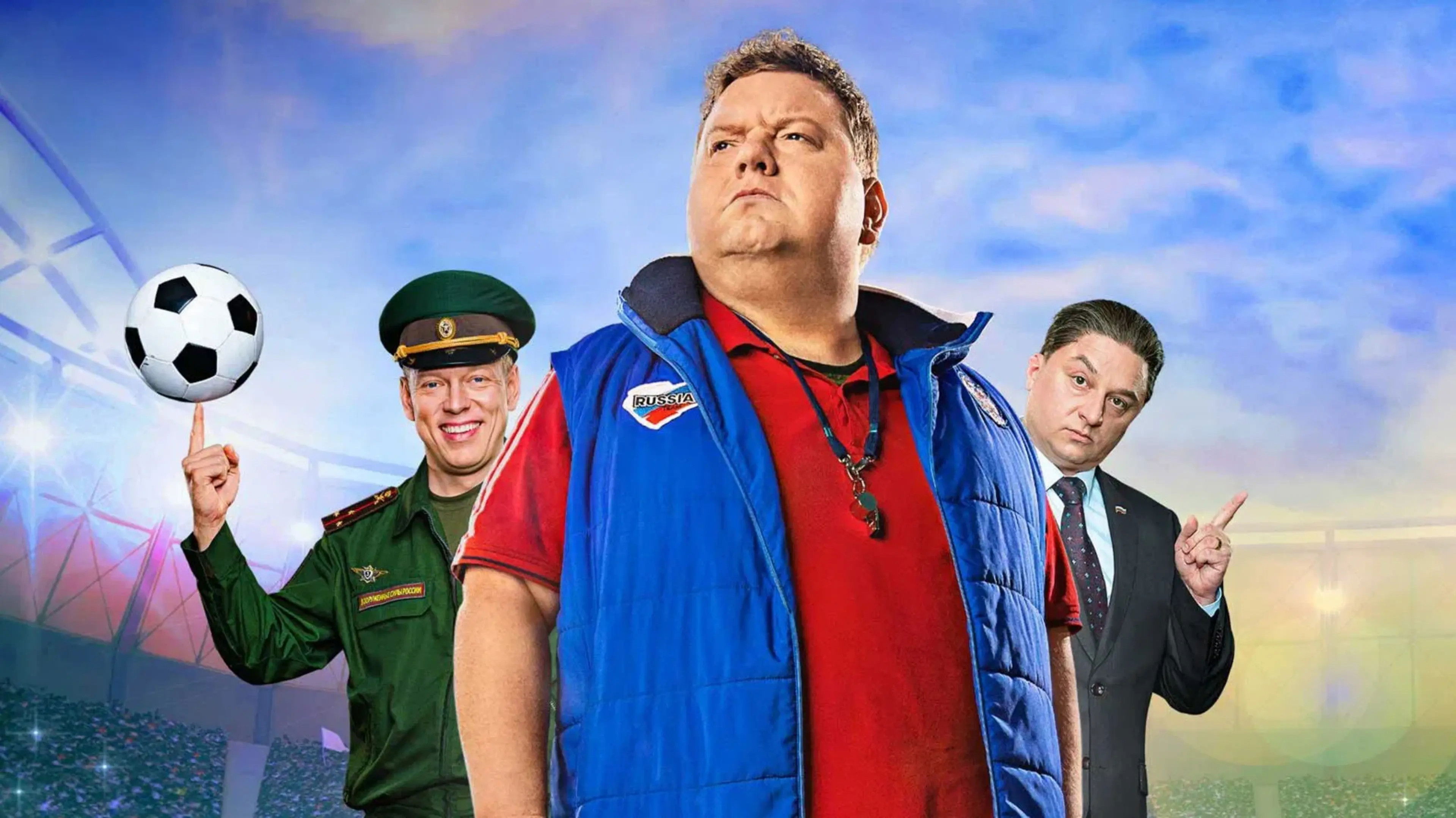 Большая игра