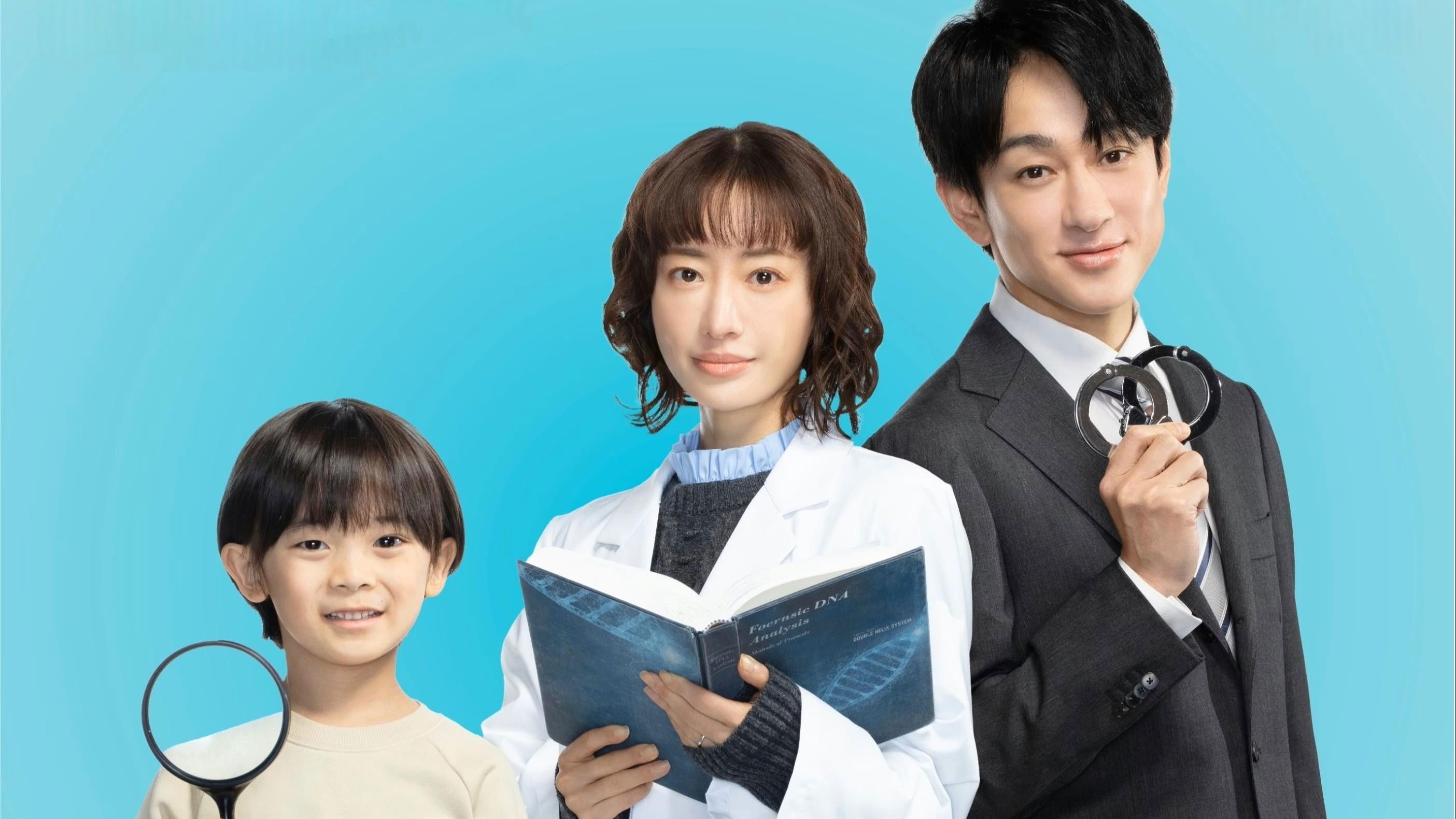 元科捜研の主婦