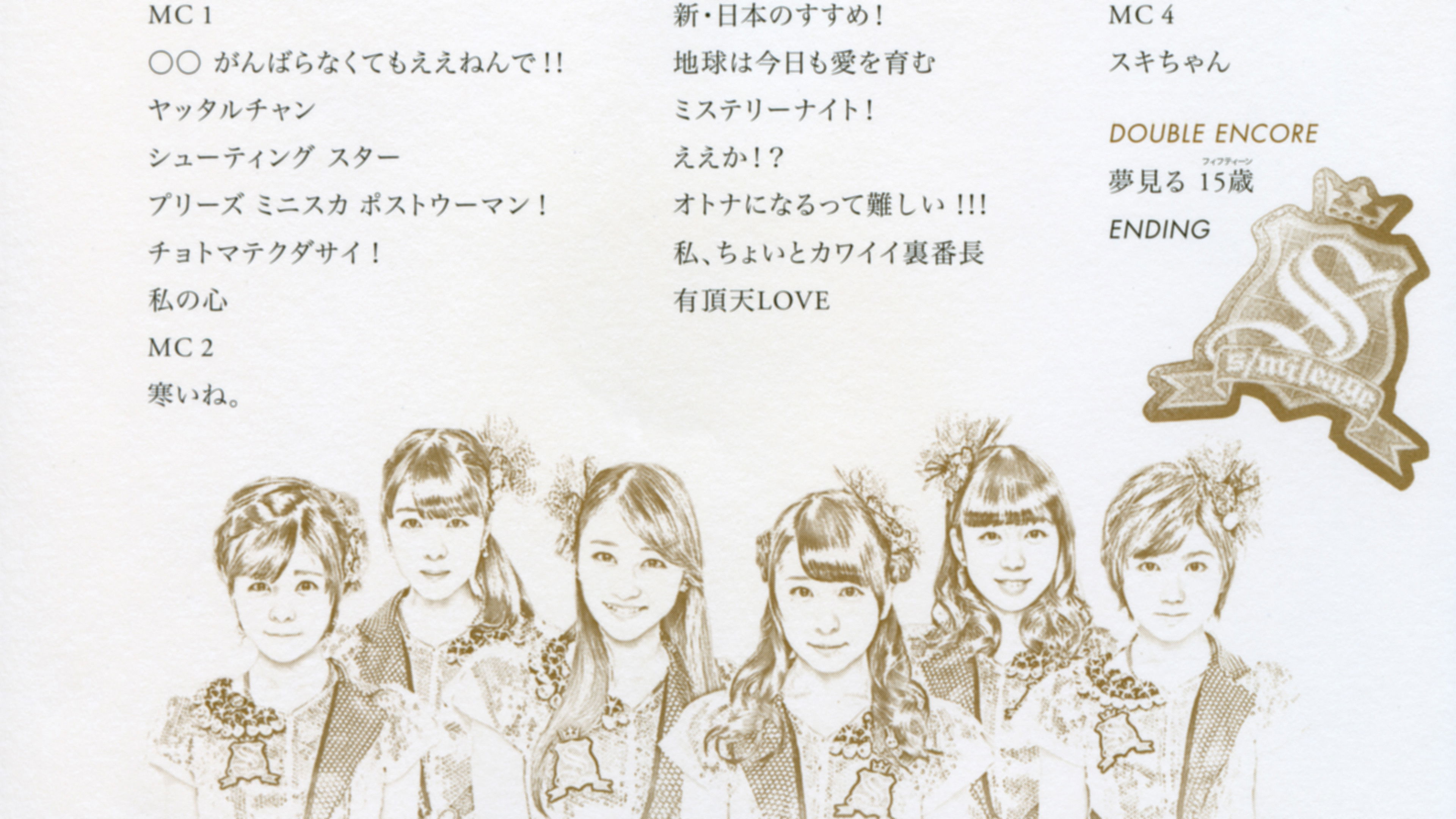 スマイレージ ライブツアー 2014秋 ～FULL CHARGE～ FINAL in O-EAST