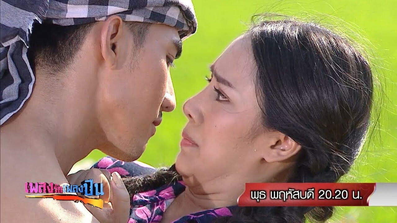 เพลงรักเพลงปืน