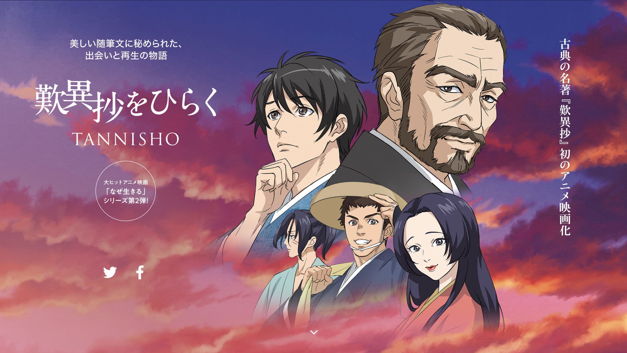 歎異抄をひらく